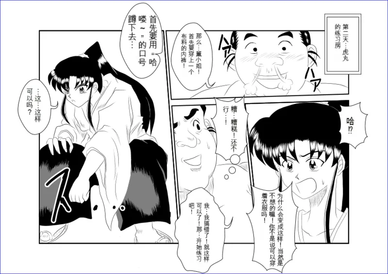 Sennou Kyouikushitsu ~Kamiya Kaoru Hen~   机翻警告机翻警告 page 5 full