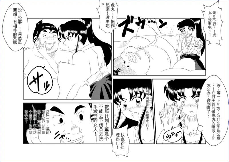 Sennou Kyouikushitsu ~Kamiya Kaoru Hen~   机翻警告机翻警告 page 7 full