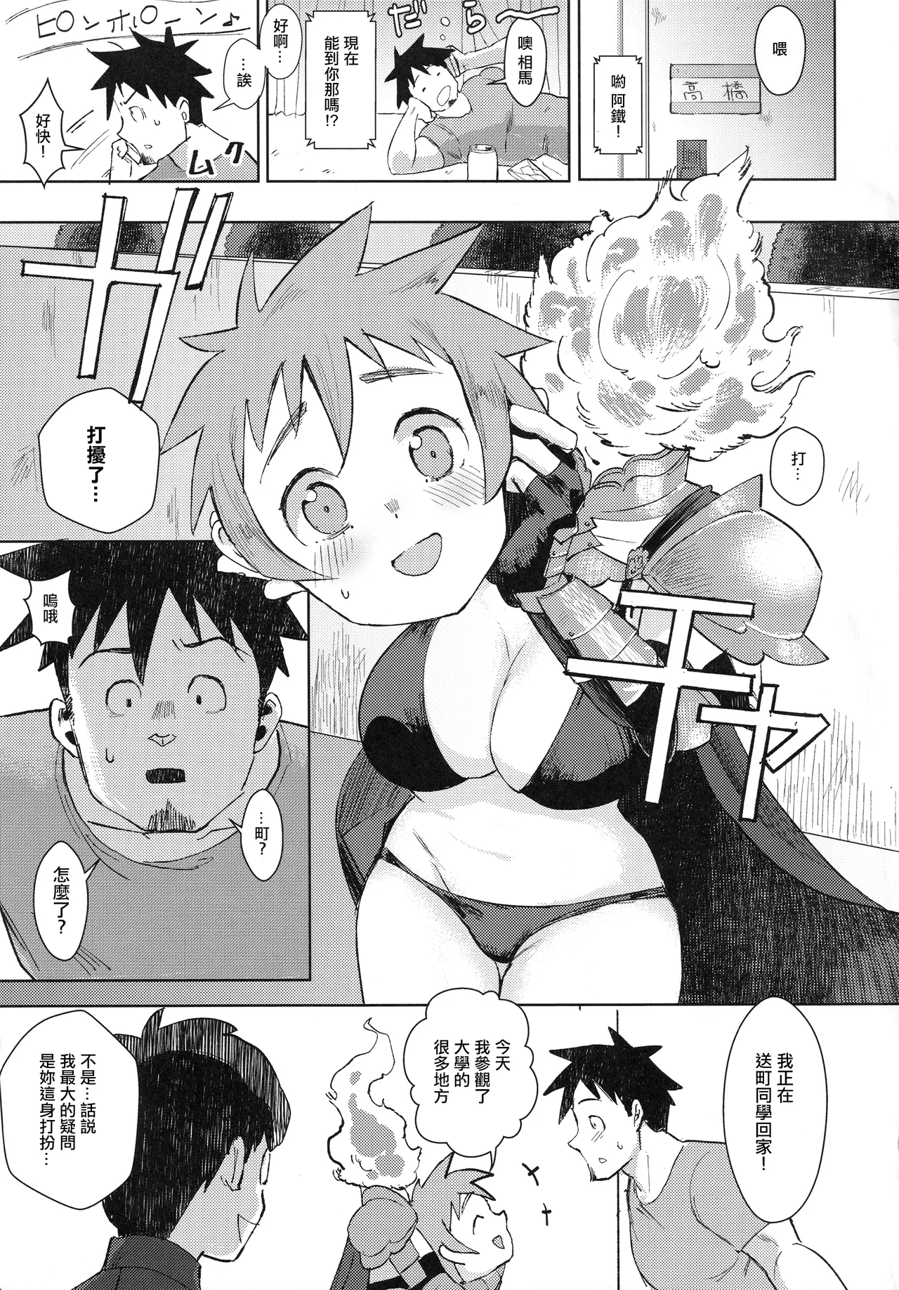 Dullahan-chan wa Mashou no Ko | 無頭騎士醬是魔性之子 page 4 full
