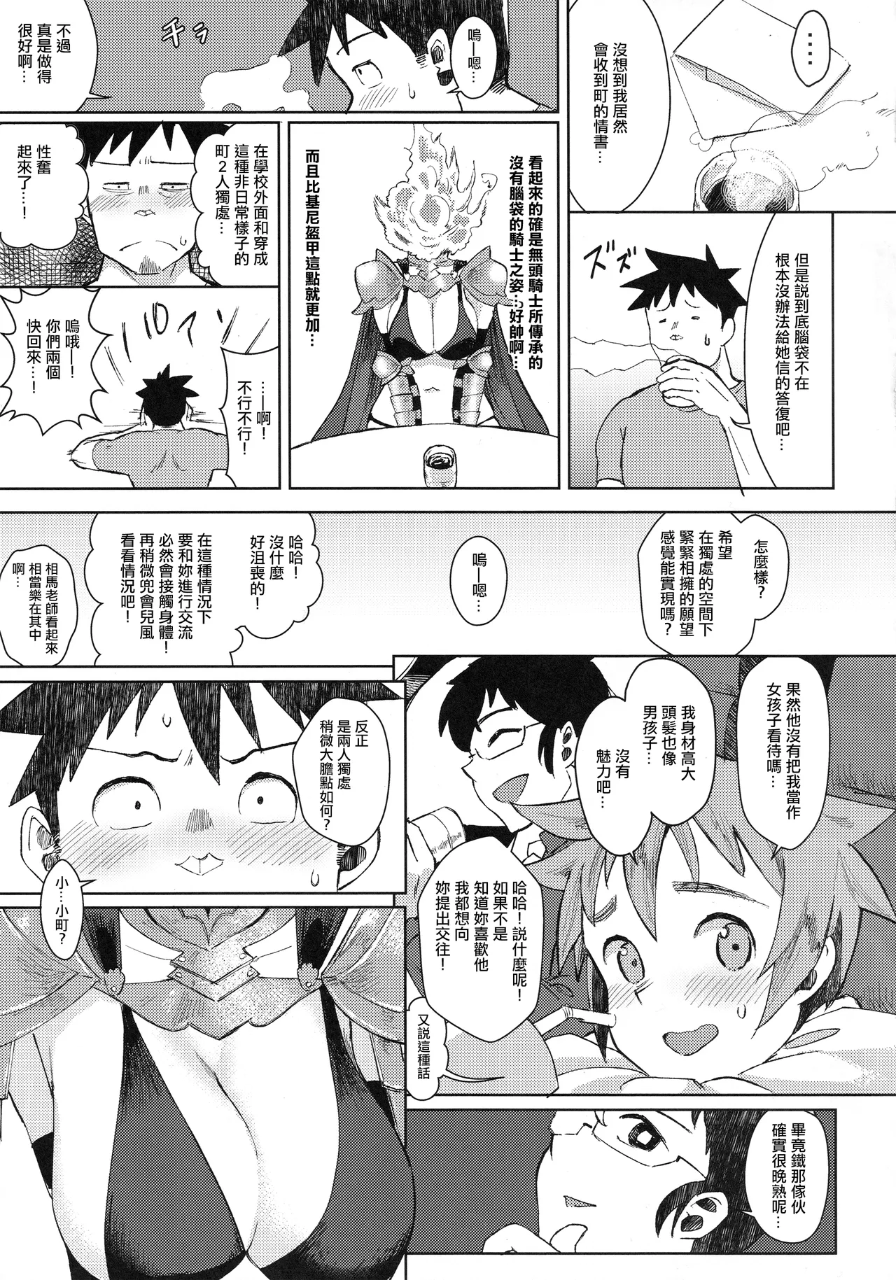 Dullahan-chan wa Mashou no Ko | 無頭騎士醬是魔性之子 page 6 full