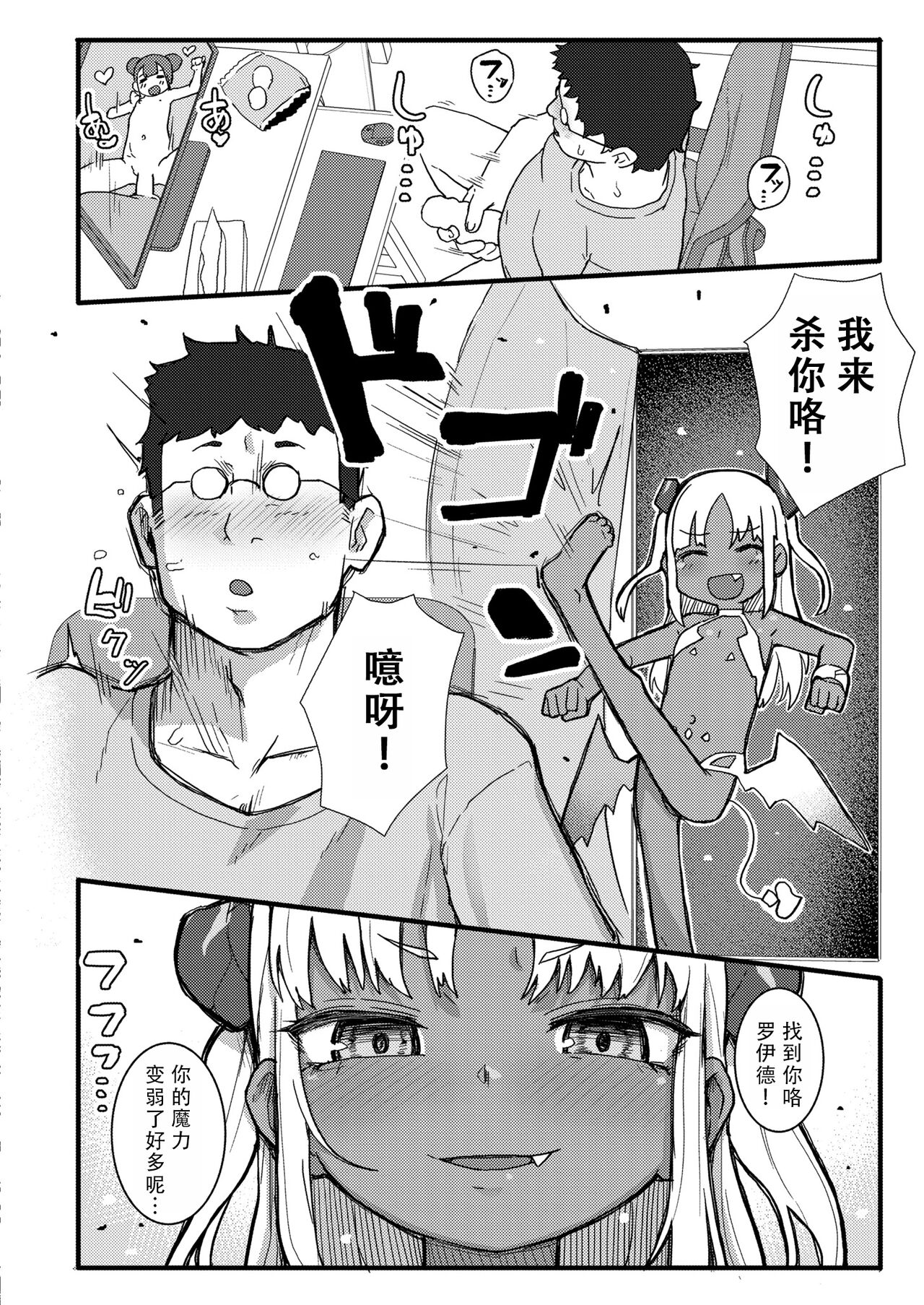 Meru-sama wa Aragaenai | 梅露大人没办法抵抗 page 2 full