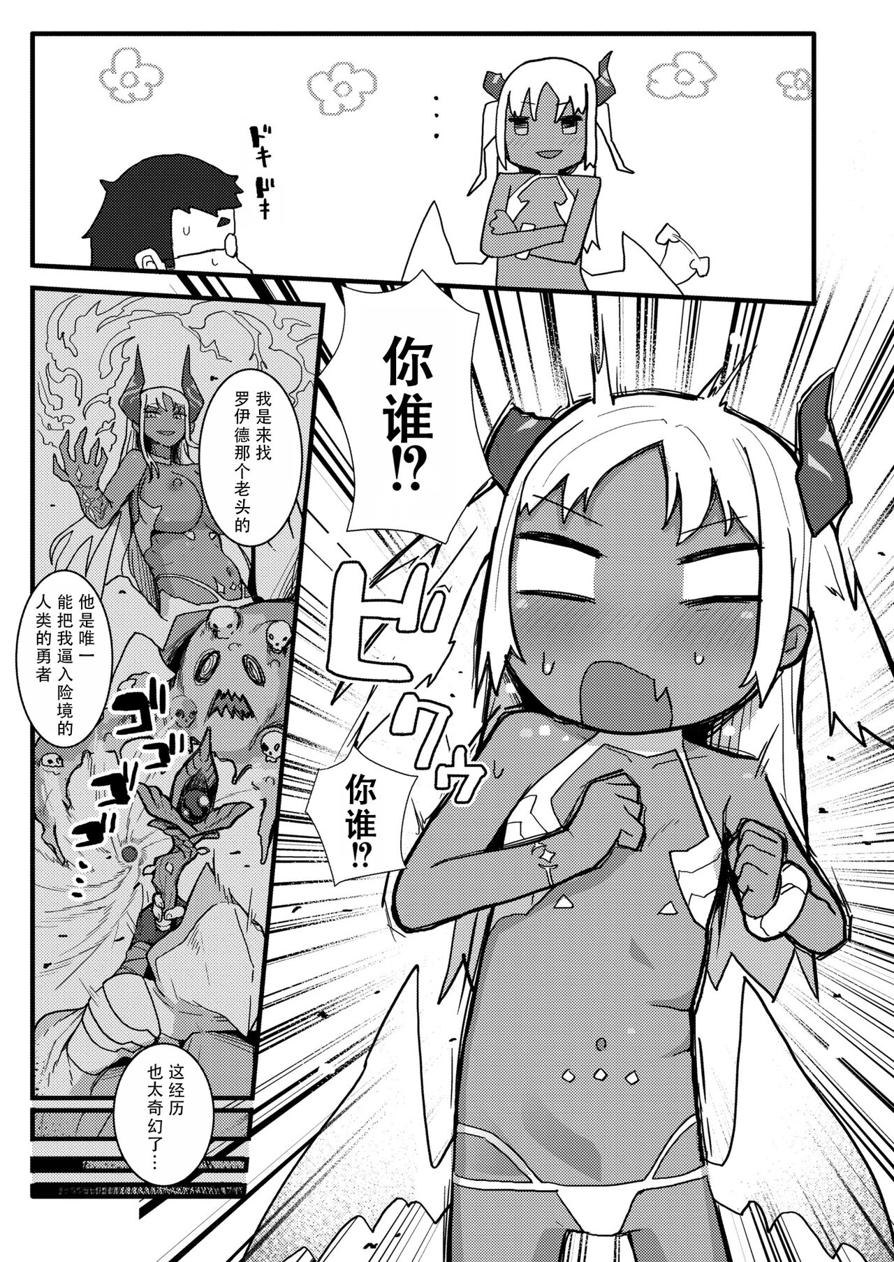 Meru-sama wa Aragaenai | 梅露大人没办法抵抗 page 3 full