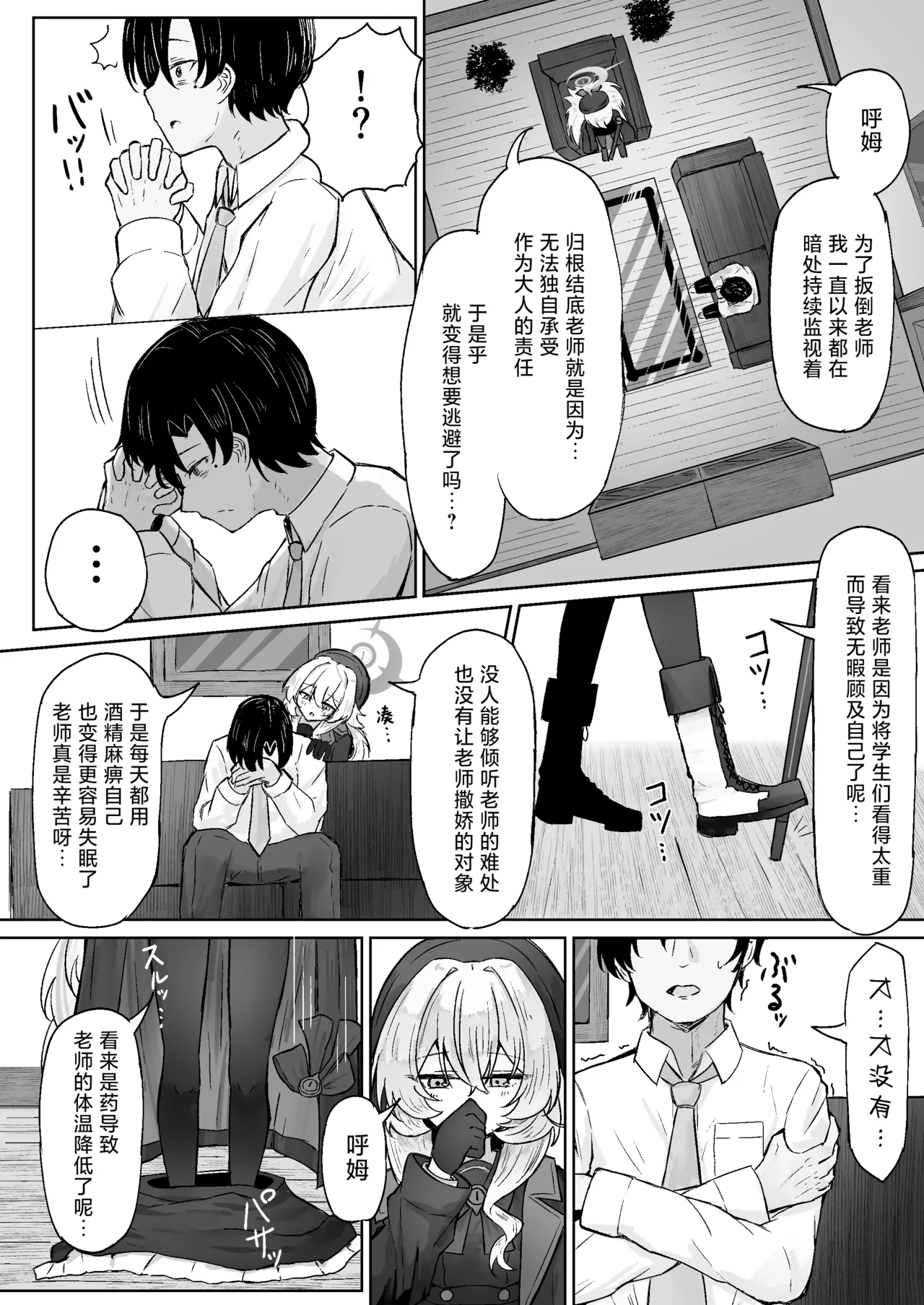 Tsukiakari wa Kumo no Sukima ni | 一束月光明 拨云暖人心 page 6 full