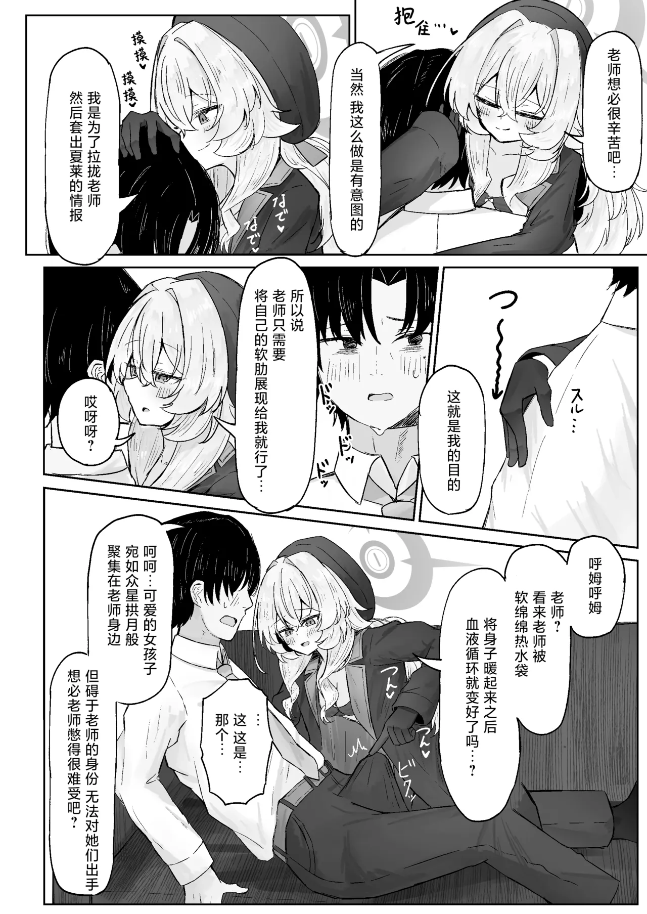 Tsukiakari wa Kumo no Sukima ni | 一束月光明 拨云暖人心 page 8 full