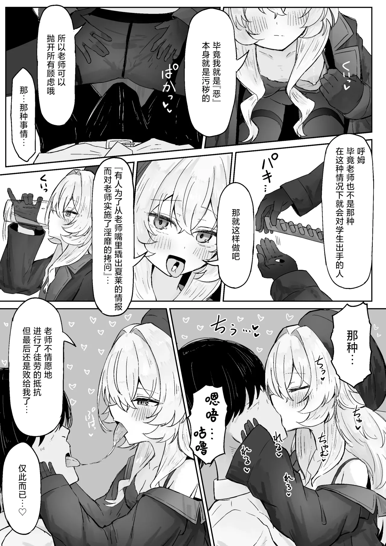 Tsukiakari wa Kumo no Sukima ni | 一束月光明 拨云暖人心 page 9 full