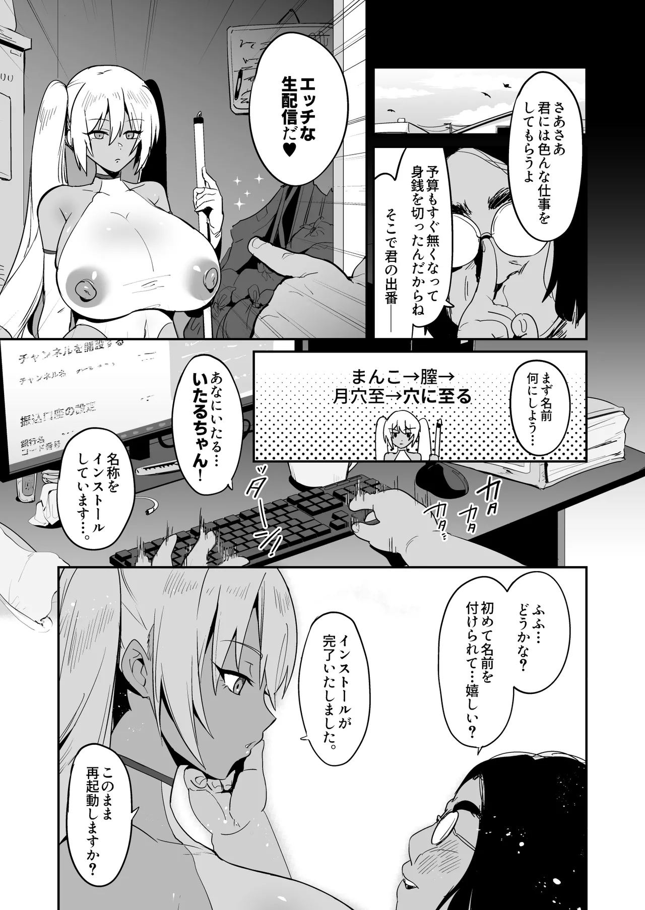 My Perverted Android page 8 full