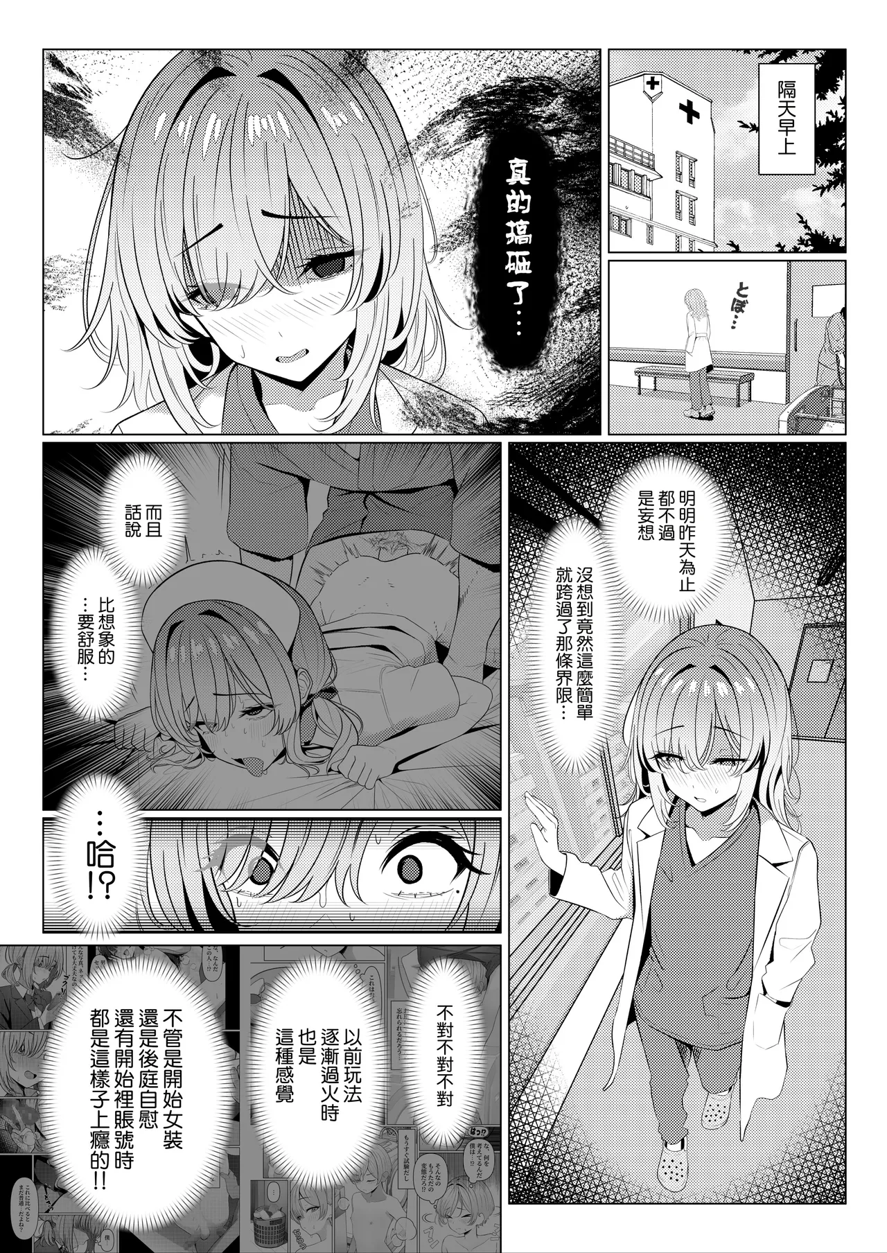 Hayato Sensei no Mesu-ka Karute Byouin-hen | 阳大医生的雌化病历 病院篇④ page 2 full
