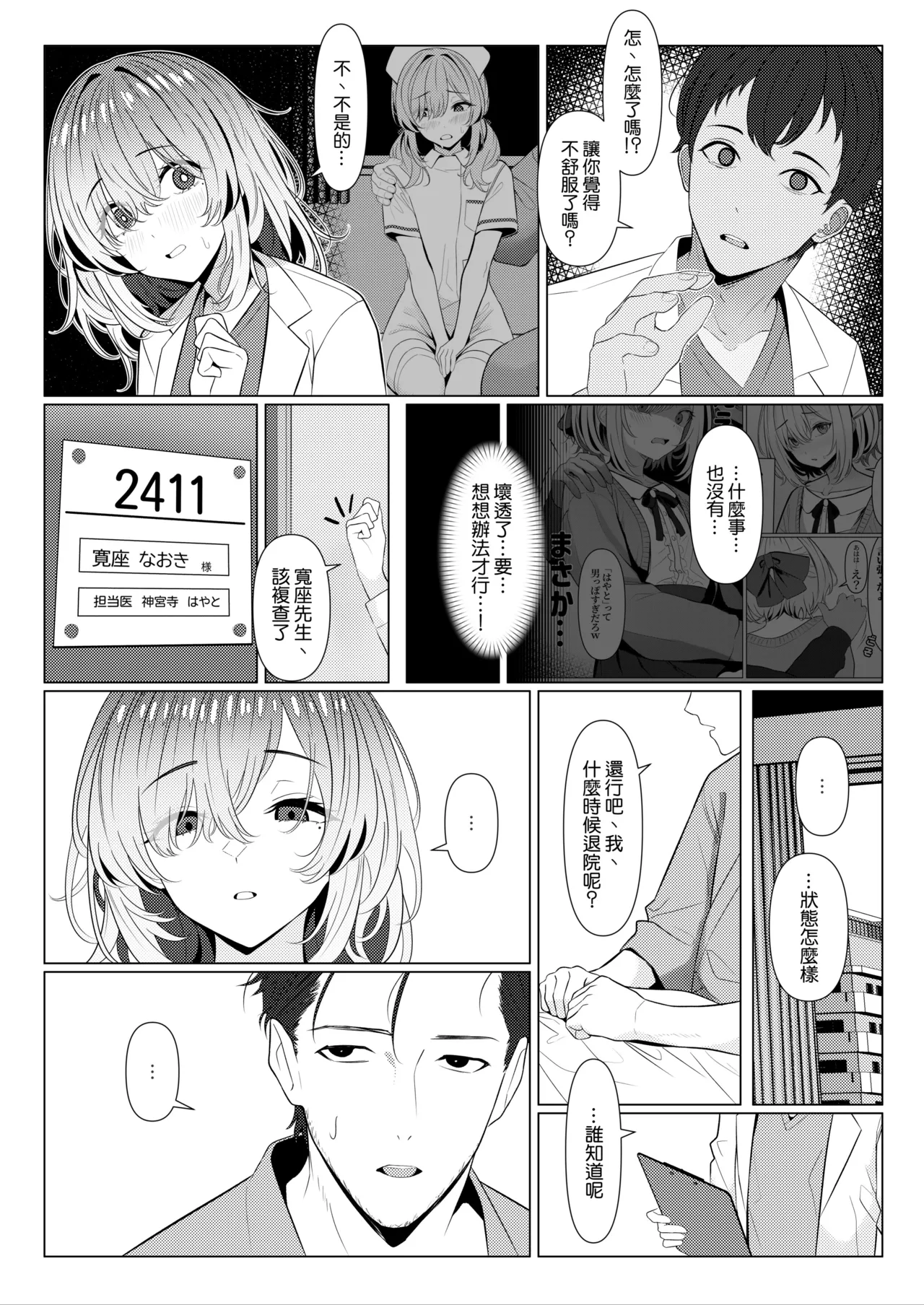 Hayato Sensei no Mesu-ka Karute Byouin-hen | 阳大医生的雌化病历 病院篇④ page 5 full
