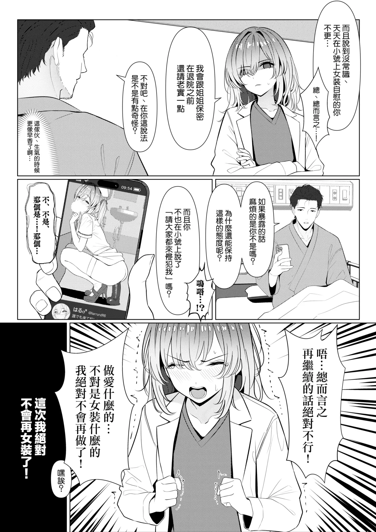 Hayato Sensei no Mesu-ka Karute Byouin-hen | 阳大医生的雌化病历 病院篇④ page 7 full