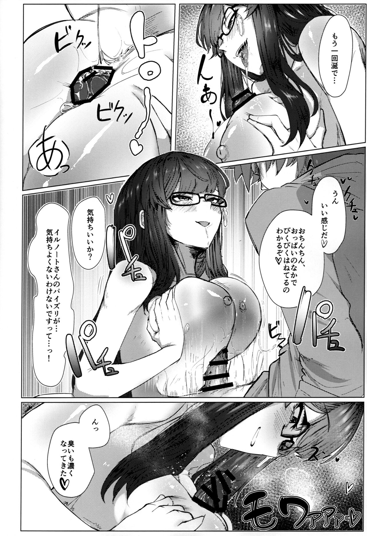 ILL NIGHT page 9 full