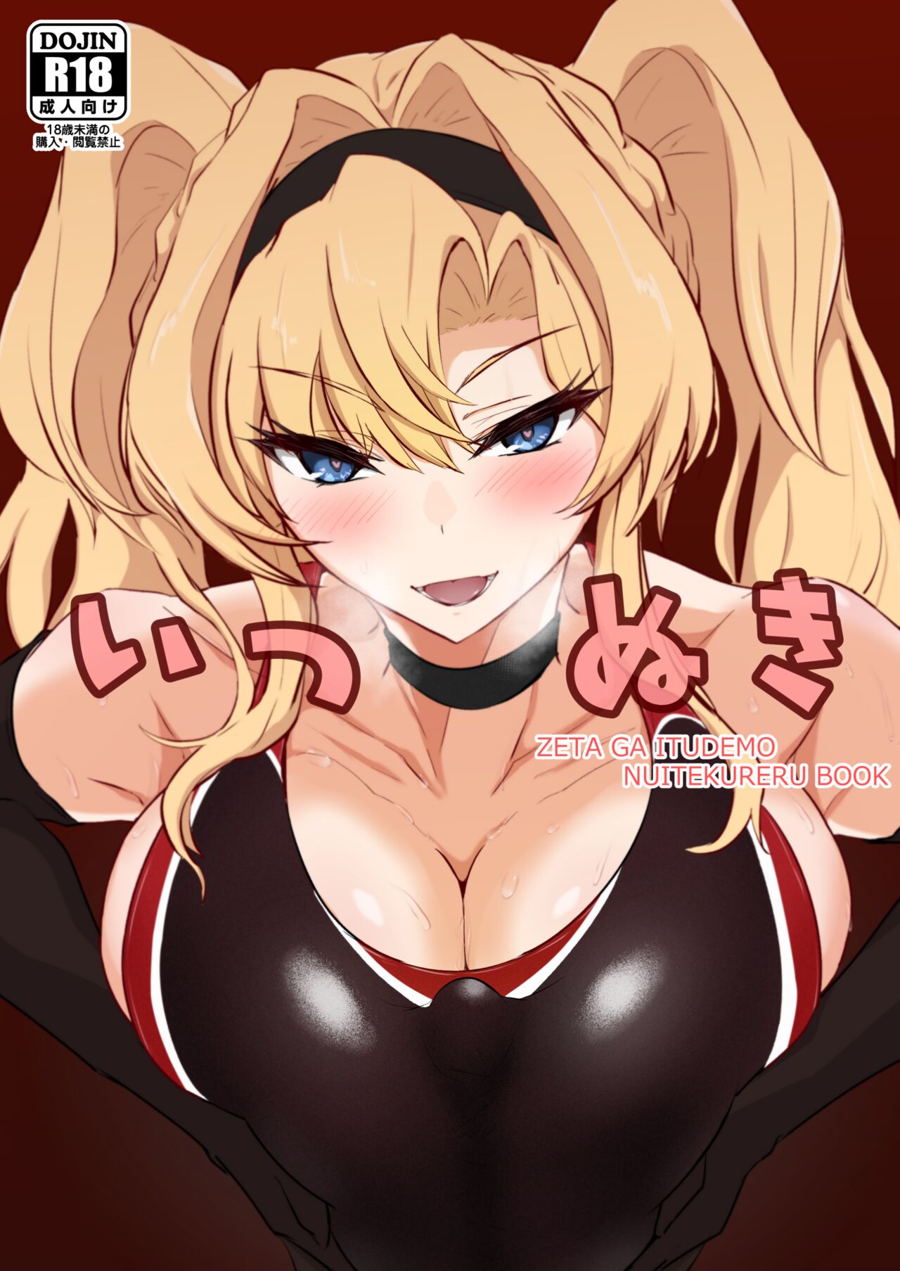 Itsu Nuki ~Zeta ga Itsu demo Nuite Kureru Hon~ page 1 full