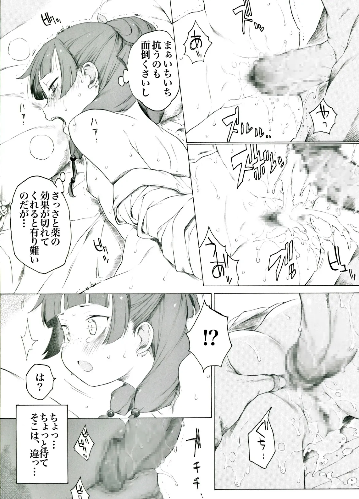 Neko 2 ga Kusuri no Chougou o Machigaetarashii desu yo page 3 full