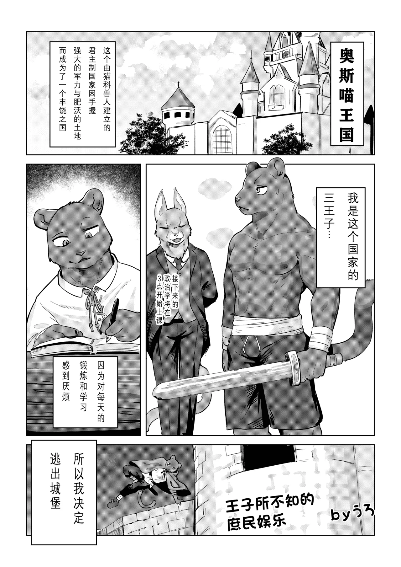 王子所不知的庶民娱乐 page 1 full
