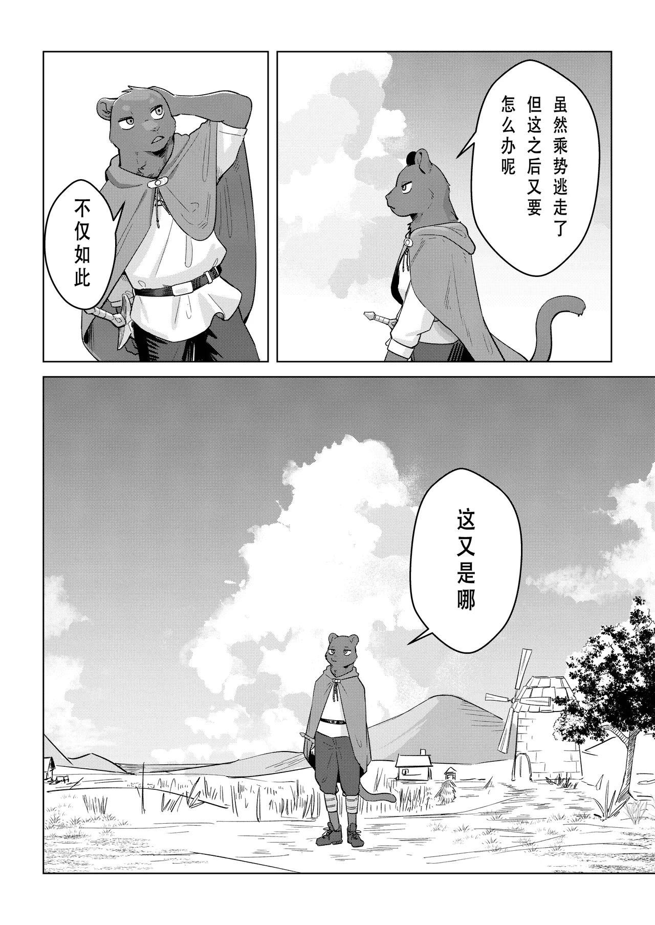 王子所不知的庶民娱乐 page 2 full