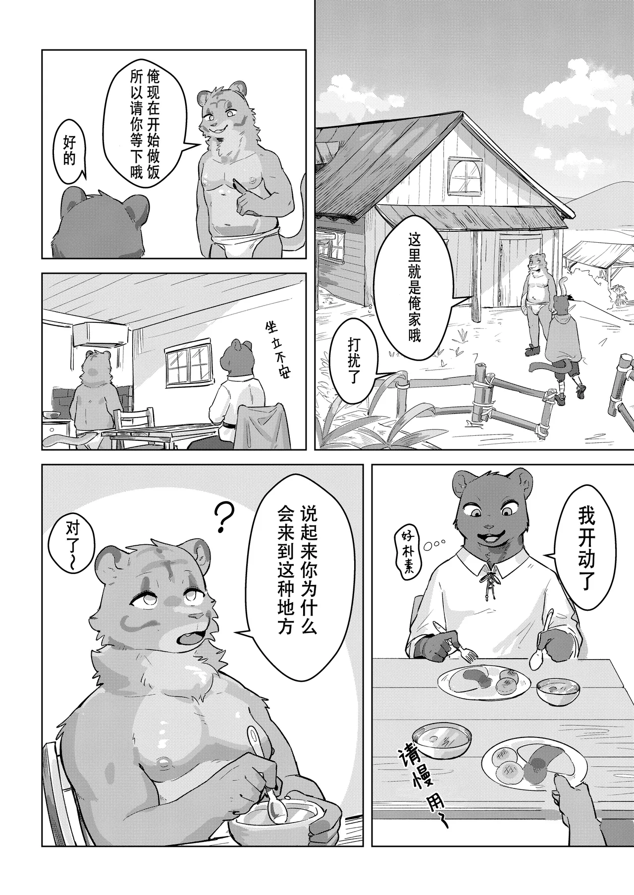 王子所不知的庶民娱乐 page 4 full