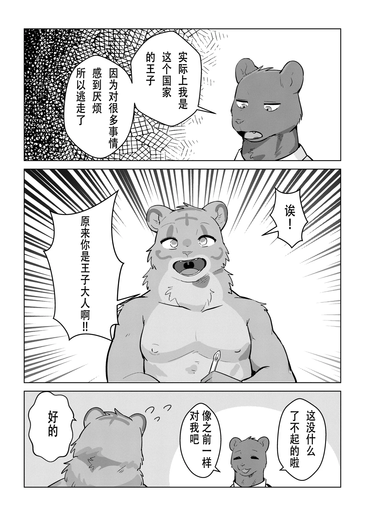 王子所不知的庶民娱乐 page 5 full