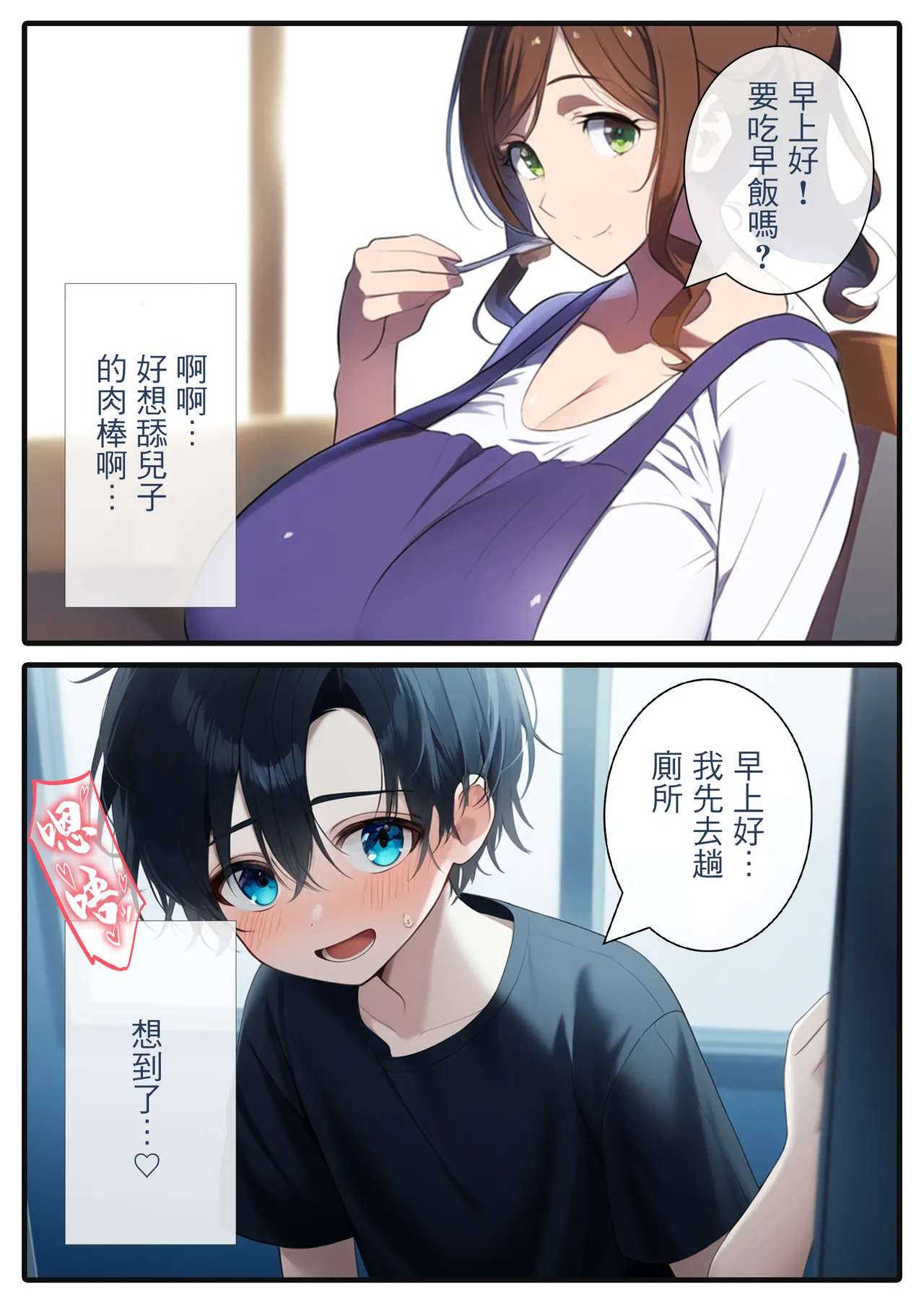 お母さんと義理の息子～たれ乳熟女が爆乳を揺らして種付けされるママショタ物語～ page 10 full