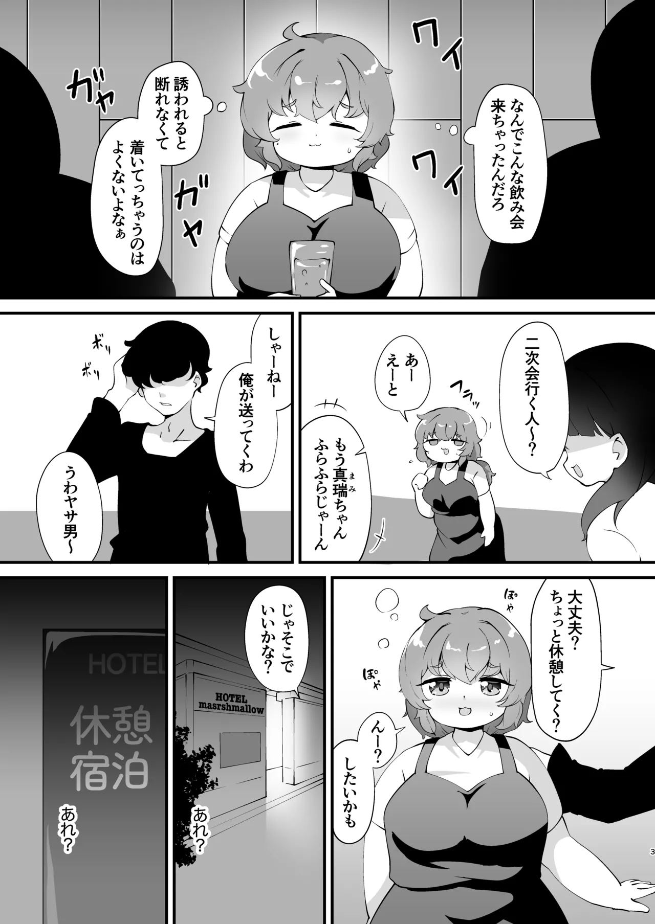 Kantan ni Hotel ni Tsurekomeru Oshi ni Yowakute Nagasare Yasui Jimi Pocha JD page 2 full