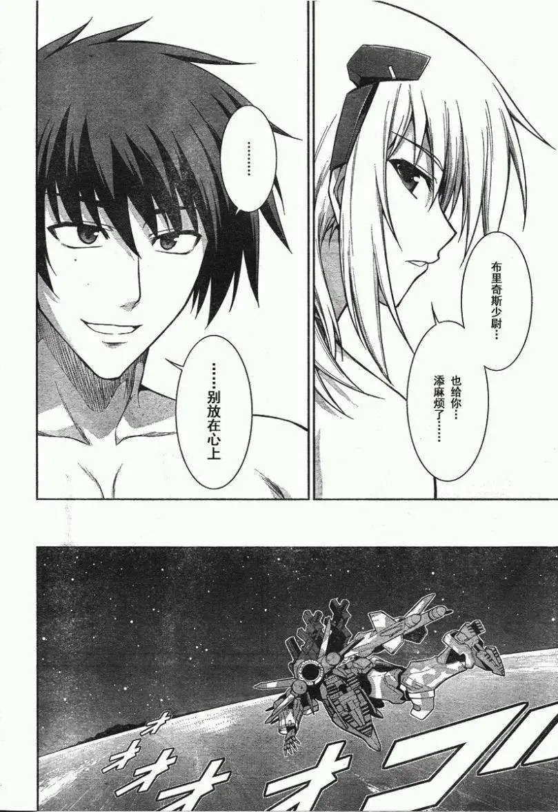 MUV-LUV #21 page 10 full