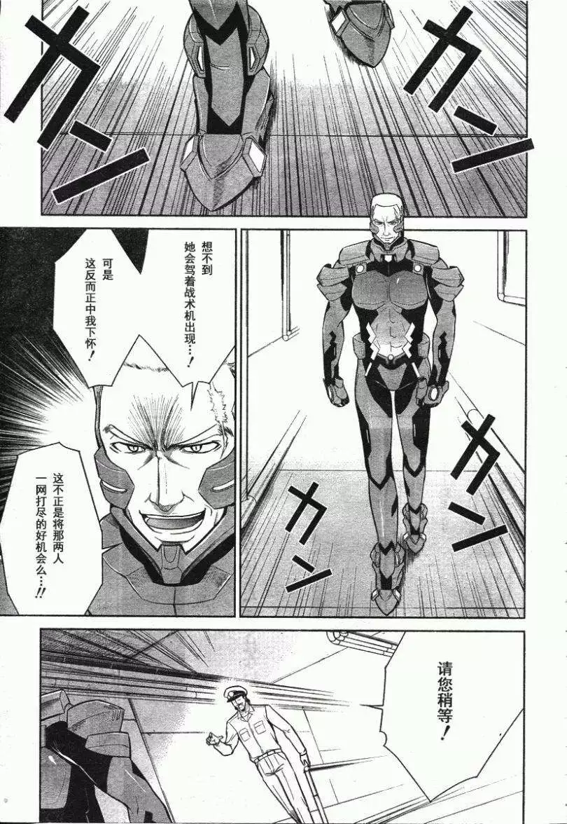 MUV-LUV #21 page 3 full