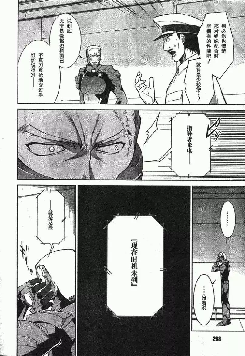 MUV-LUV #21 page 4 full