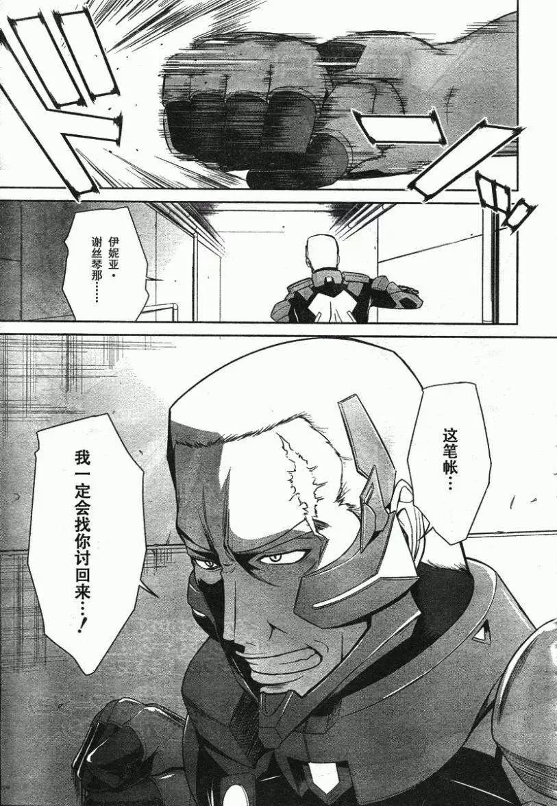 MUV-LUV #21 page 5 full
