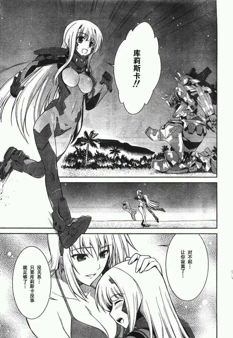 MUV-LUV #21 page 7 full