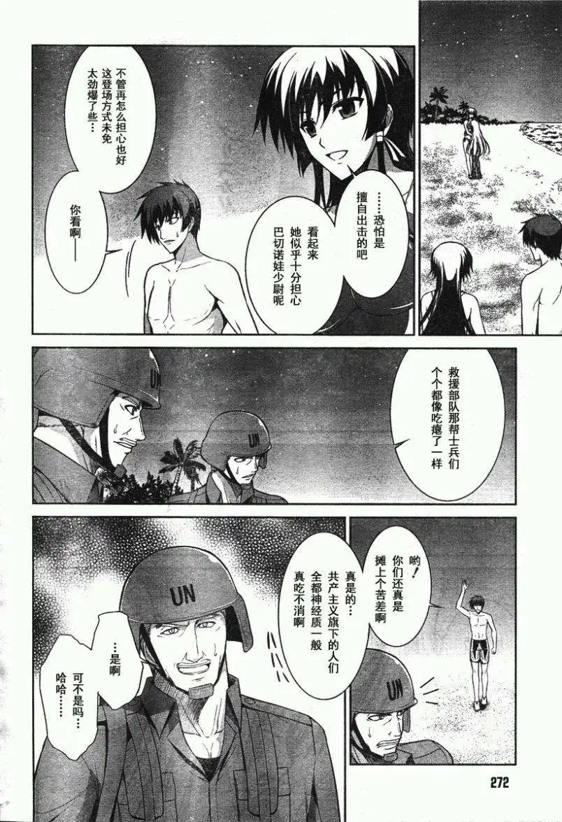 MUV-LUV #21 page 8 full