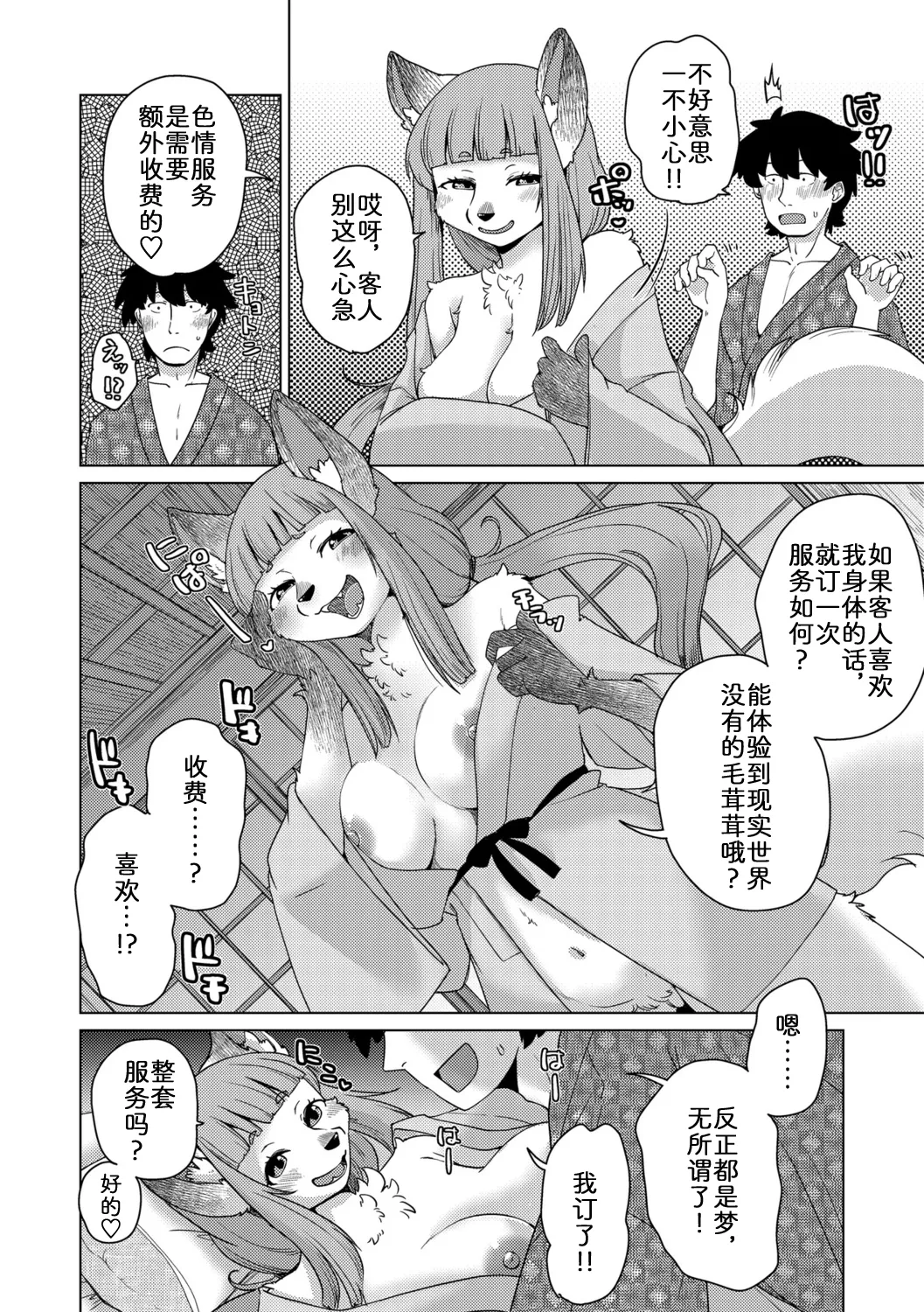 妖怪旅馆·上品堂【第1话】 page 10 full