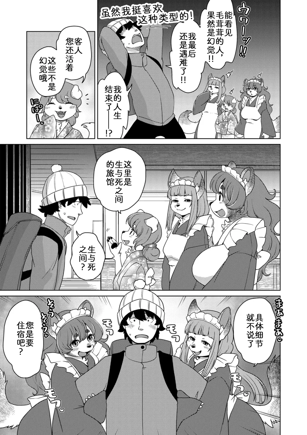 妖怪旅馆·上品堂【第1话】 page 5 full