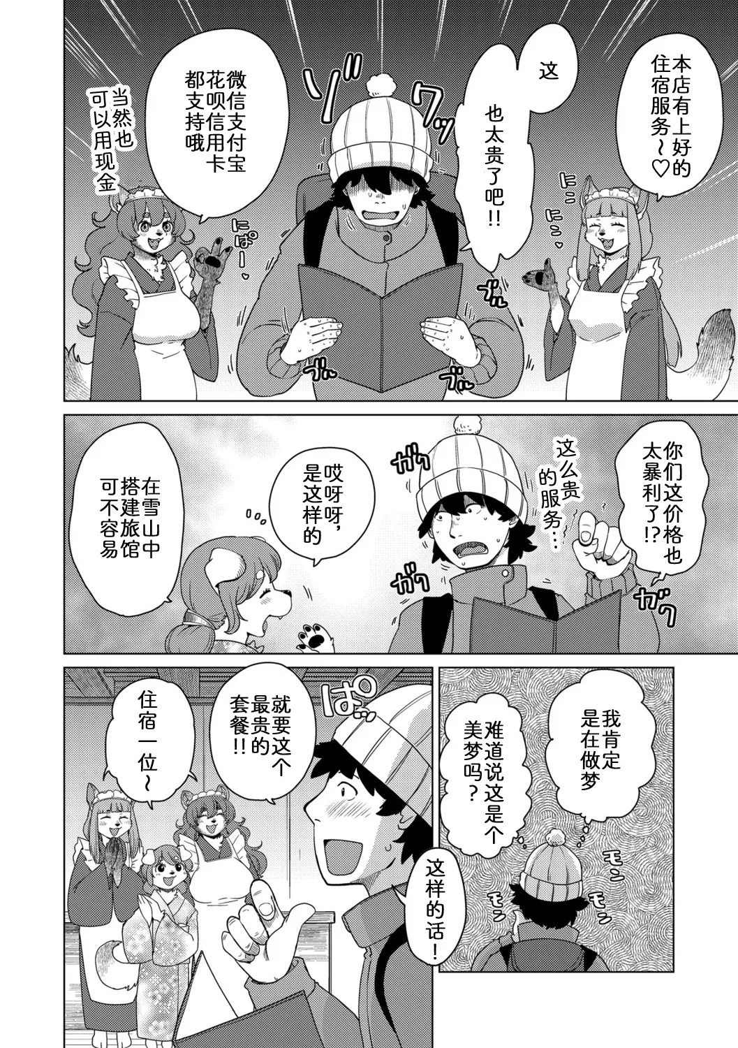 妖怪旅馆·上品堂【第1话】 page 6 full