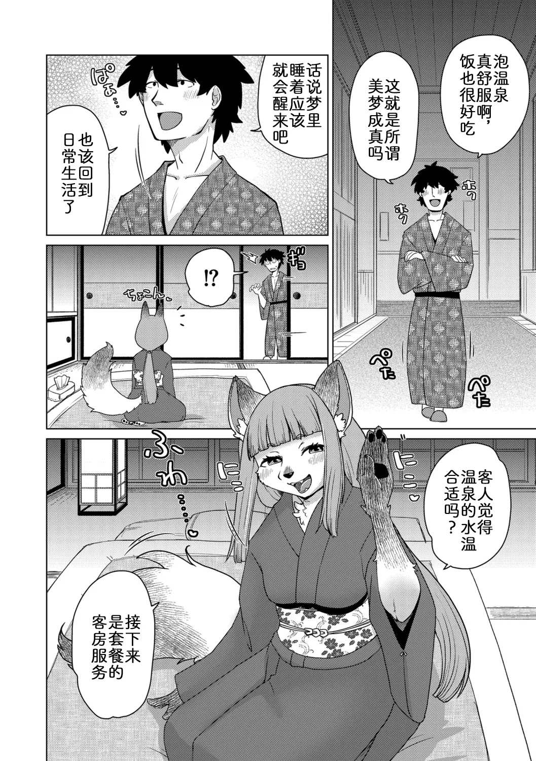 妖怪旅馆·上品堂【第1话】 page 8 full