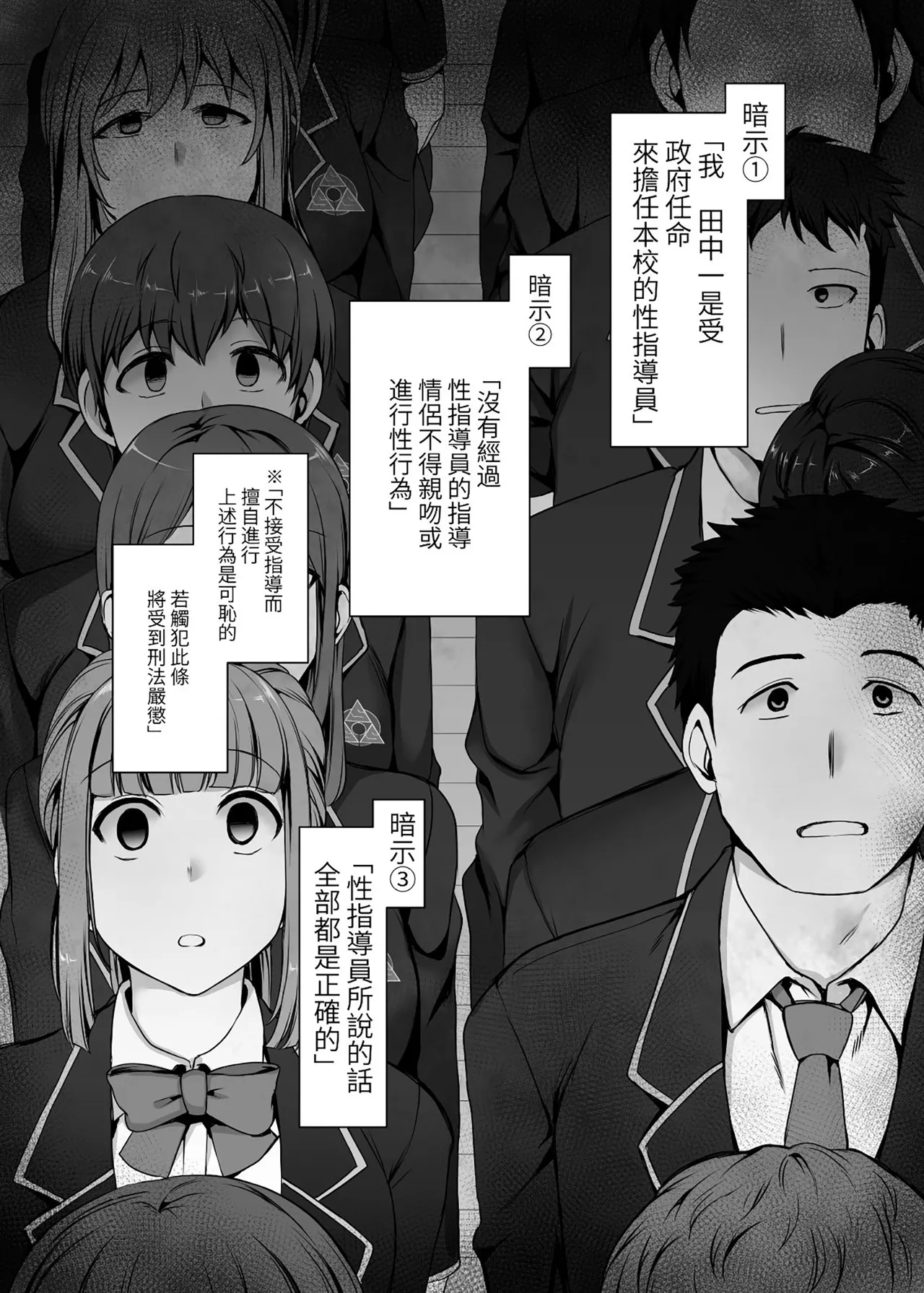 ［爱上陆］催眠性指导 page 8 full
