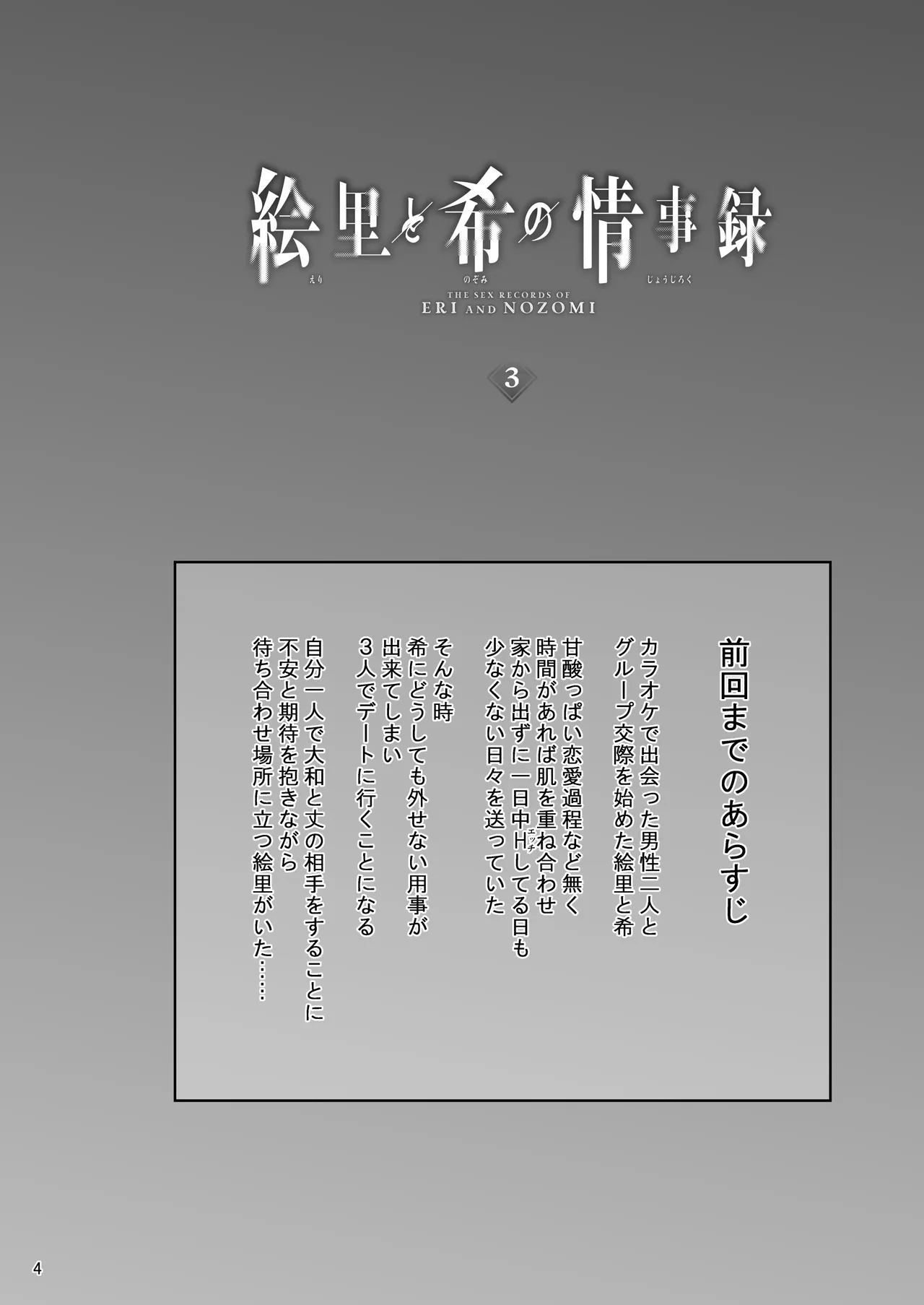 Eri to Nozomi no Joujiroku 3 page 3 full