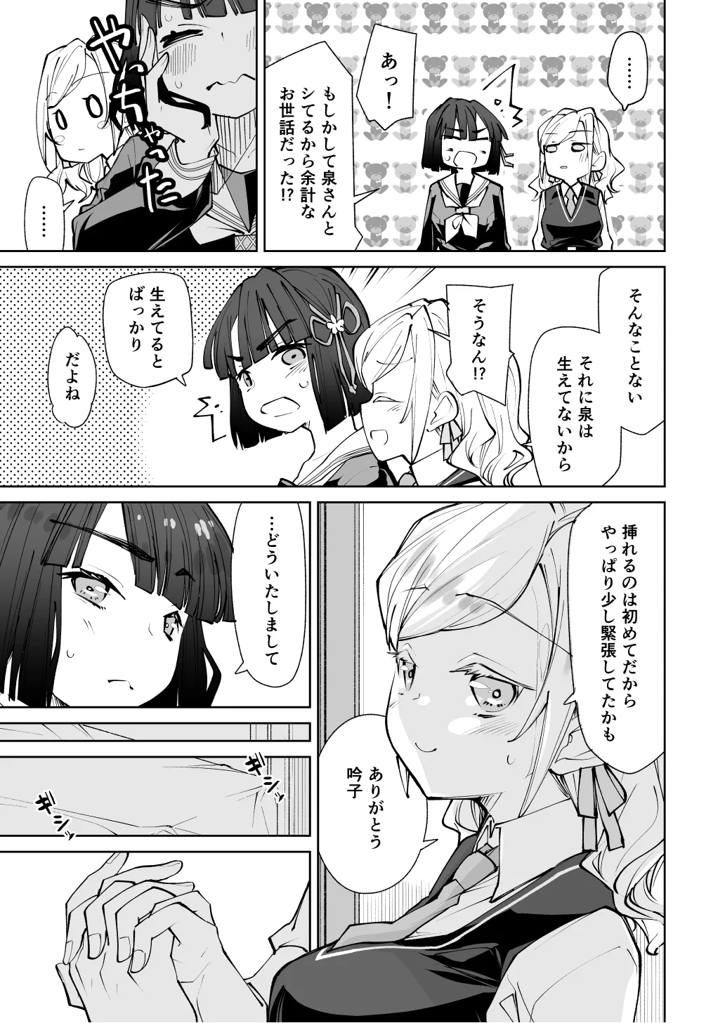 Hino shita hana ho ga zenbu warui page 10 full