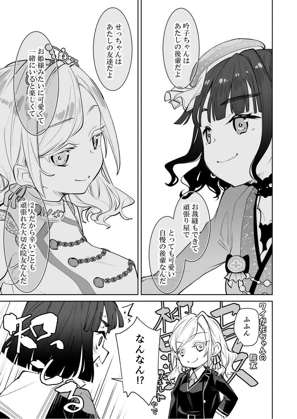 Hino shita hana ho ga zenbu warui page 2 full