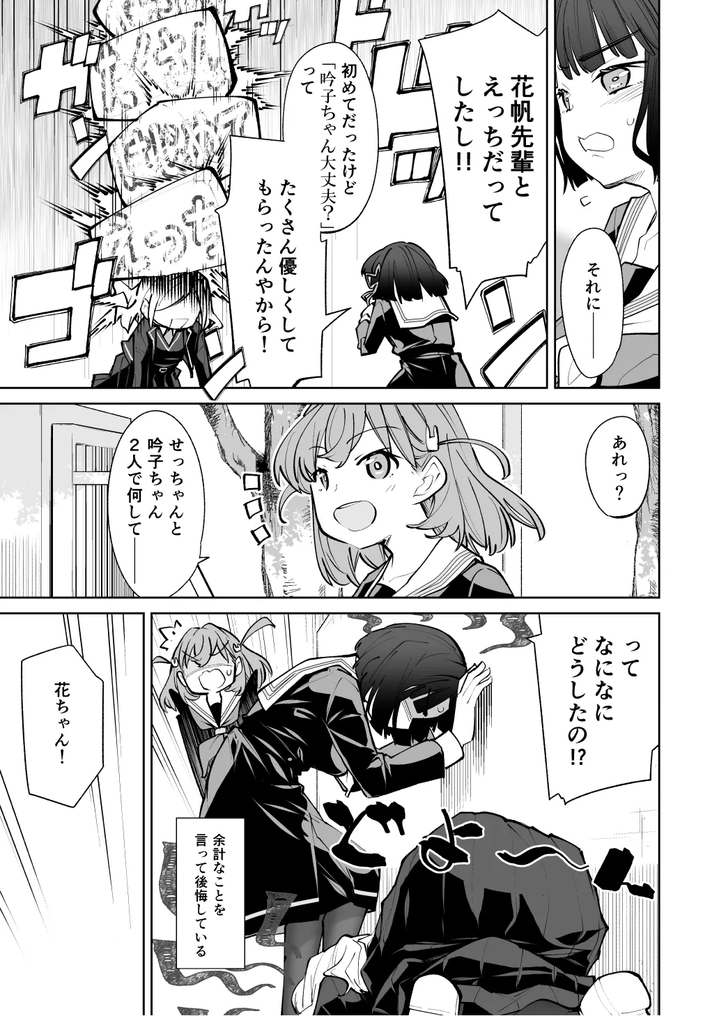 Hino shita hana ho ga zenbu warui page 4 full