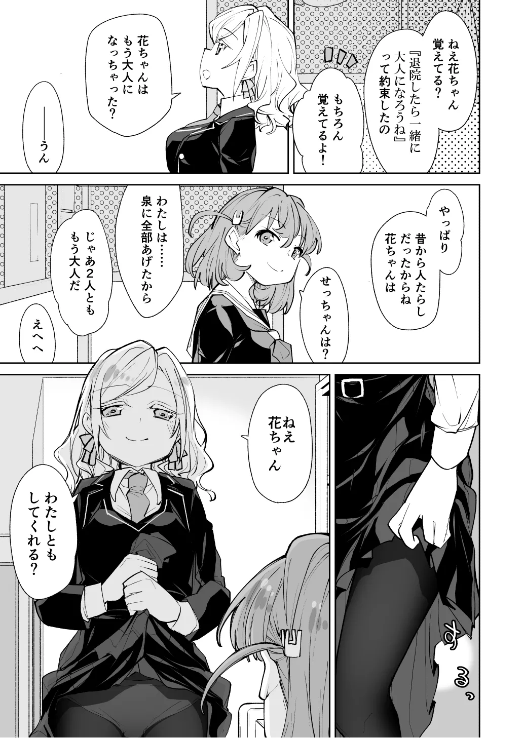 Hino shita hana ho ga zenbu warui page 6 full