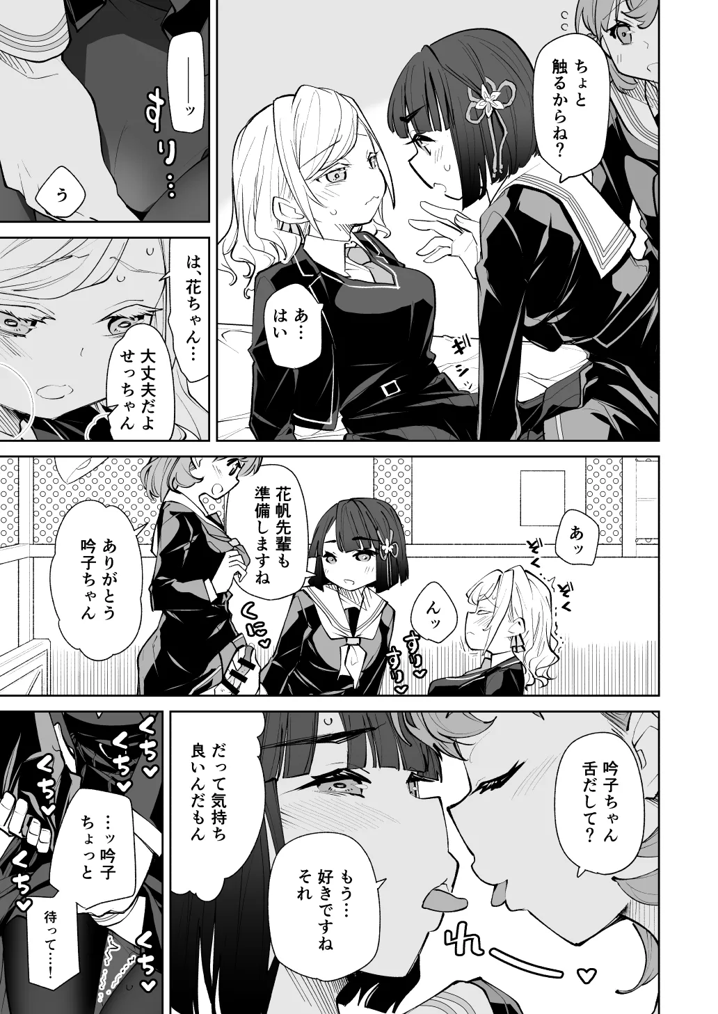 Hino shita hana ho ga zenbu warui page 8 full