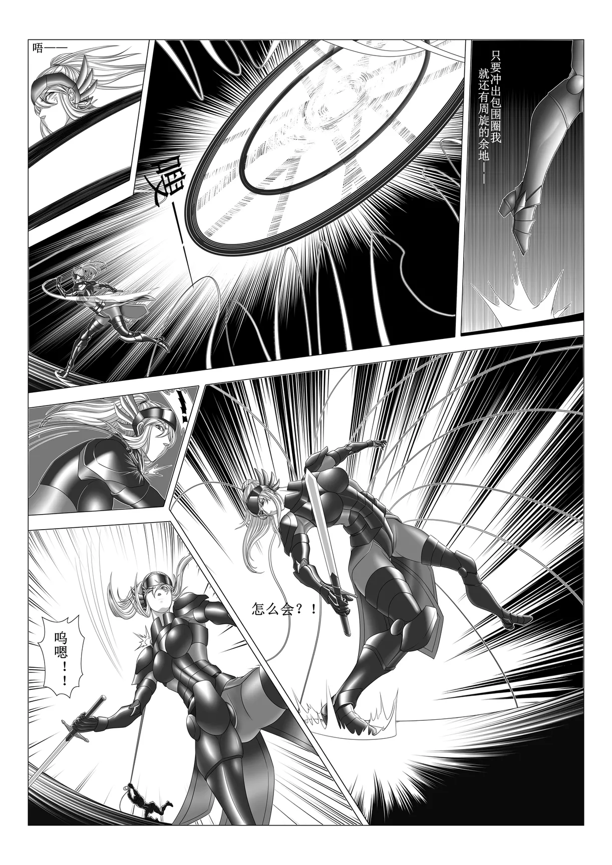 Knight VS Army page 8 full