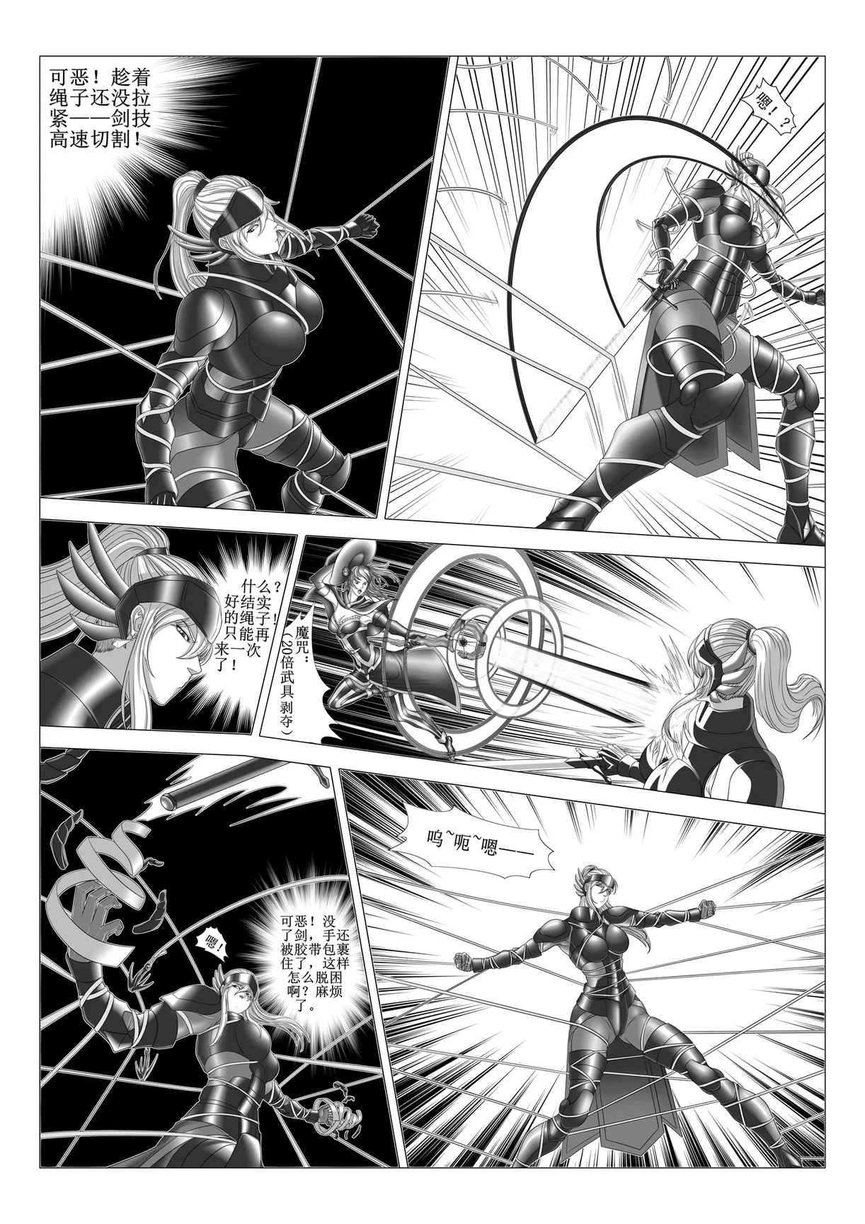 Knight VS Army page 9 full