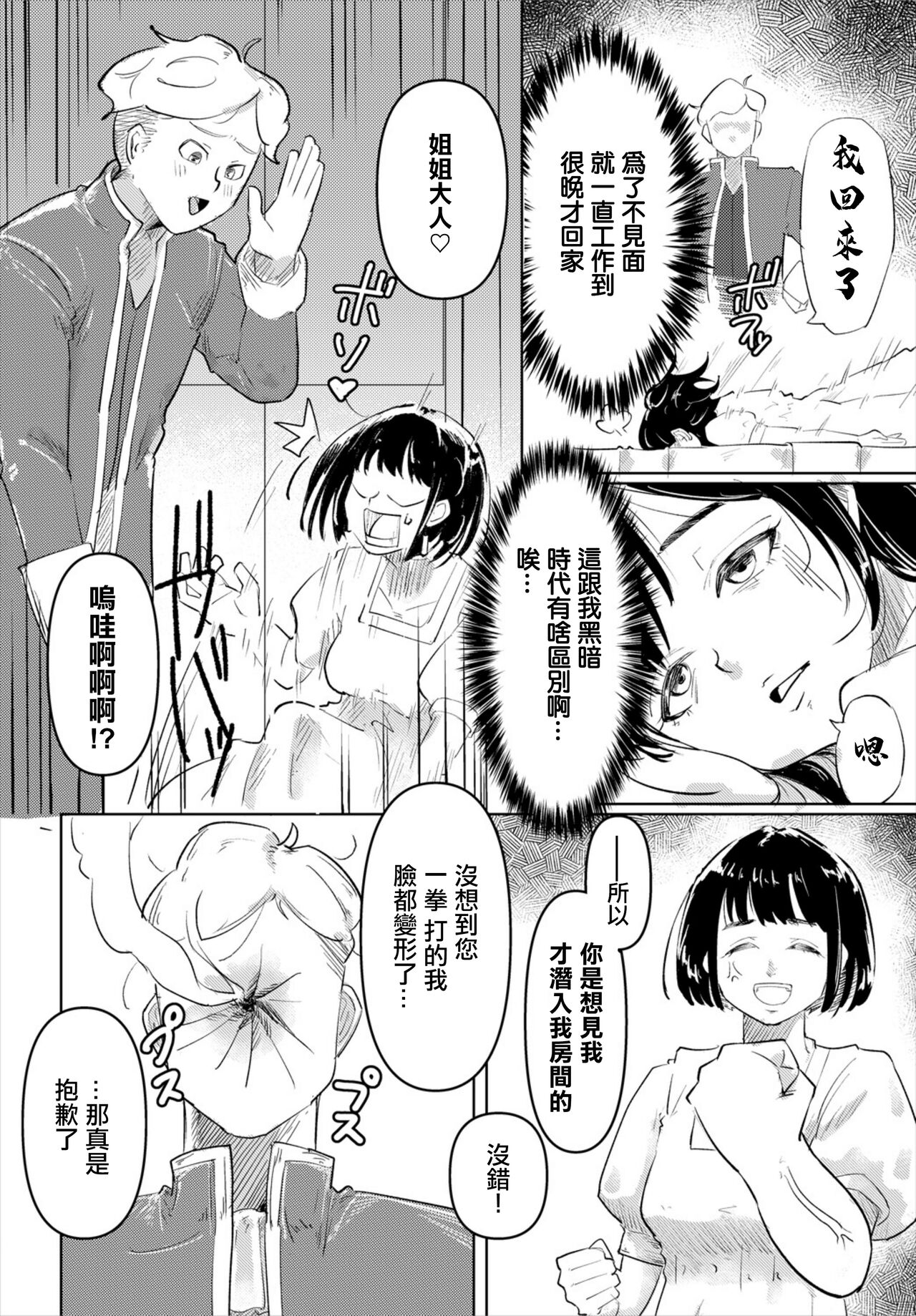 悪役令嬢は嫌だ page 2 full
