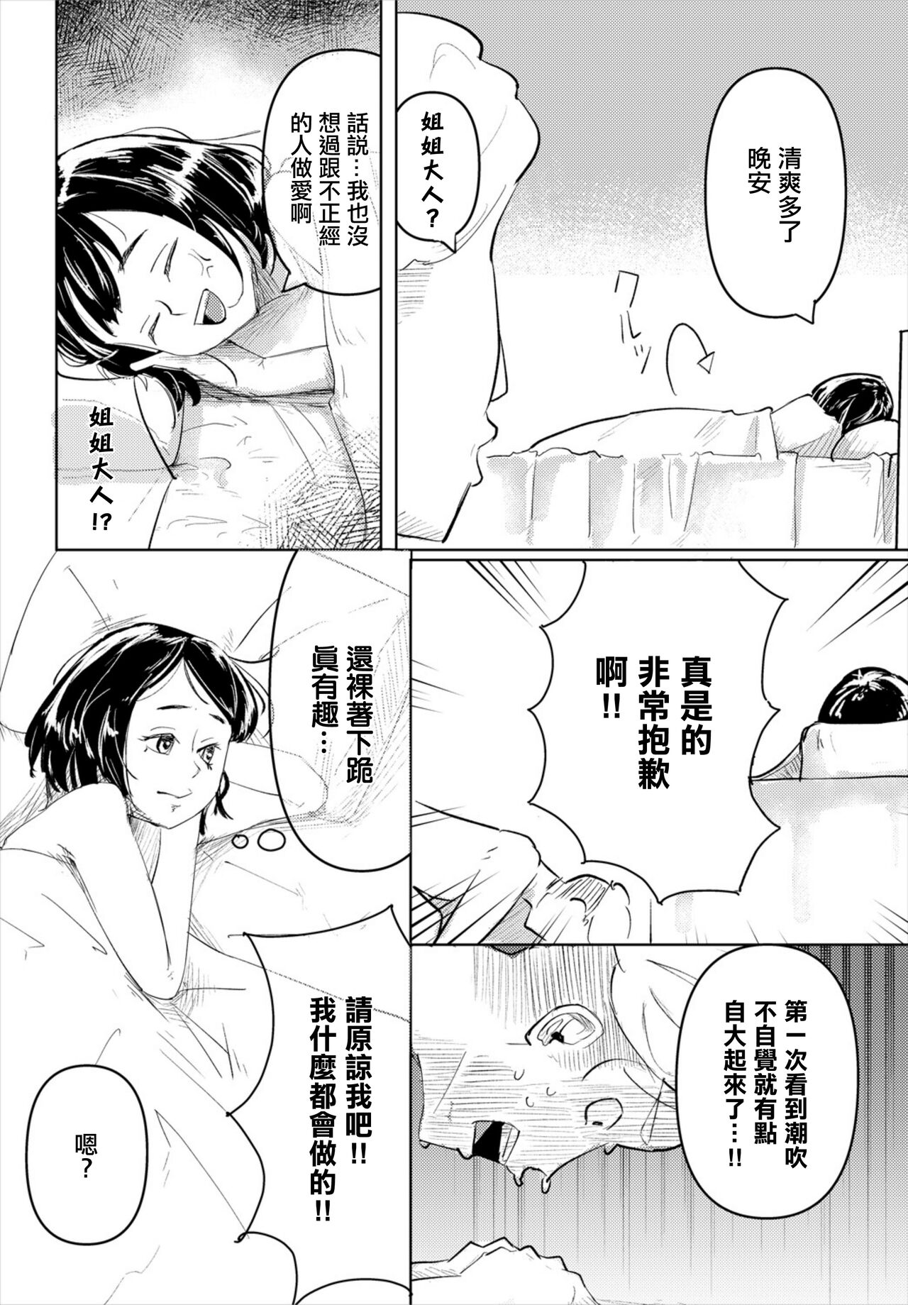 悪役令嬢は嫌だ page 8 full