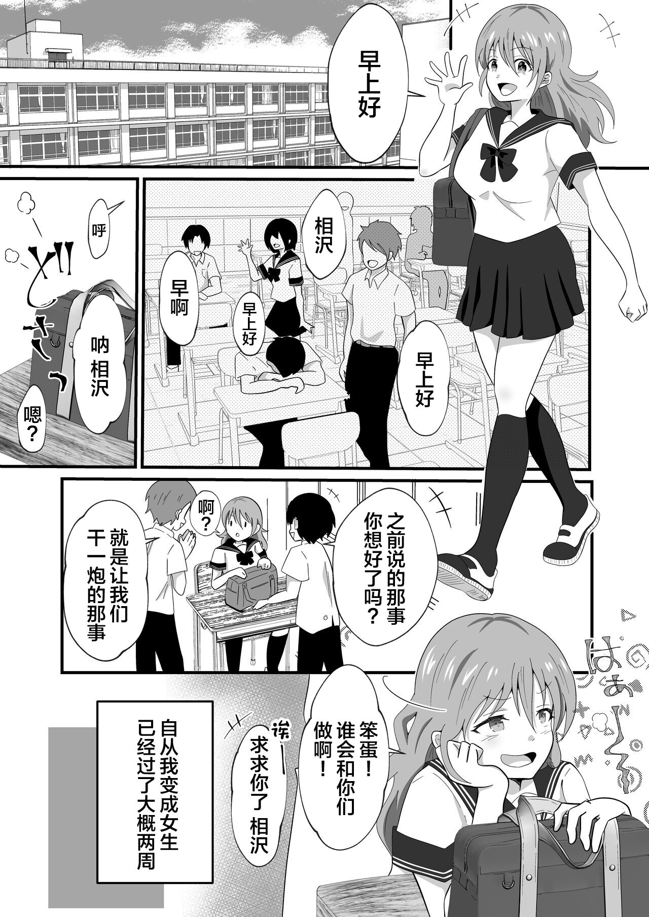 TS Youkya × Doukura Danshi no Chinpo o Nerau Hanashi page 3 full