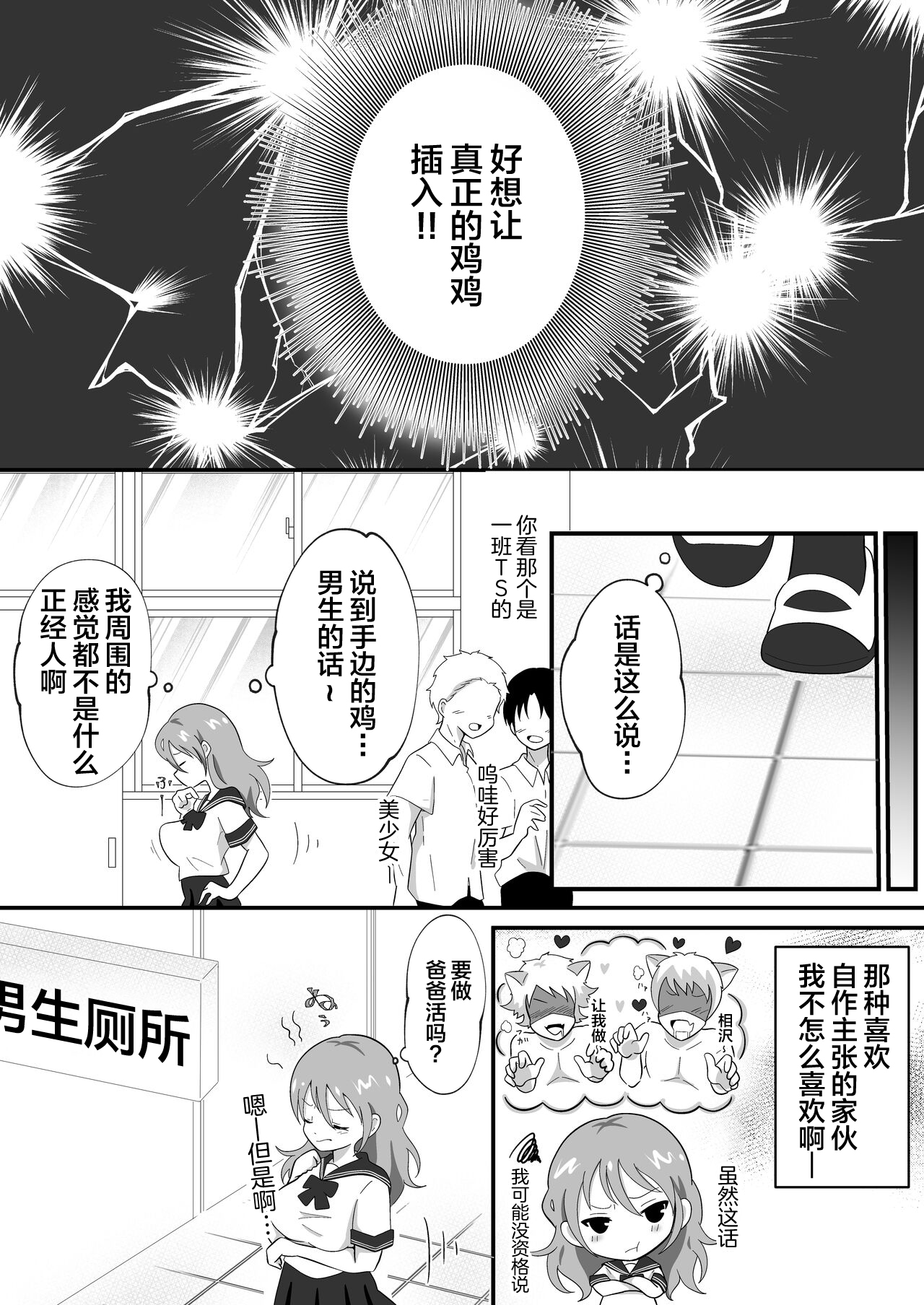 TS Youkya × Doukura Danshi no Chinpo o Nerau Hanashi page 6 full