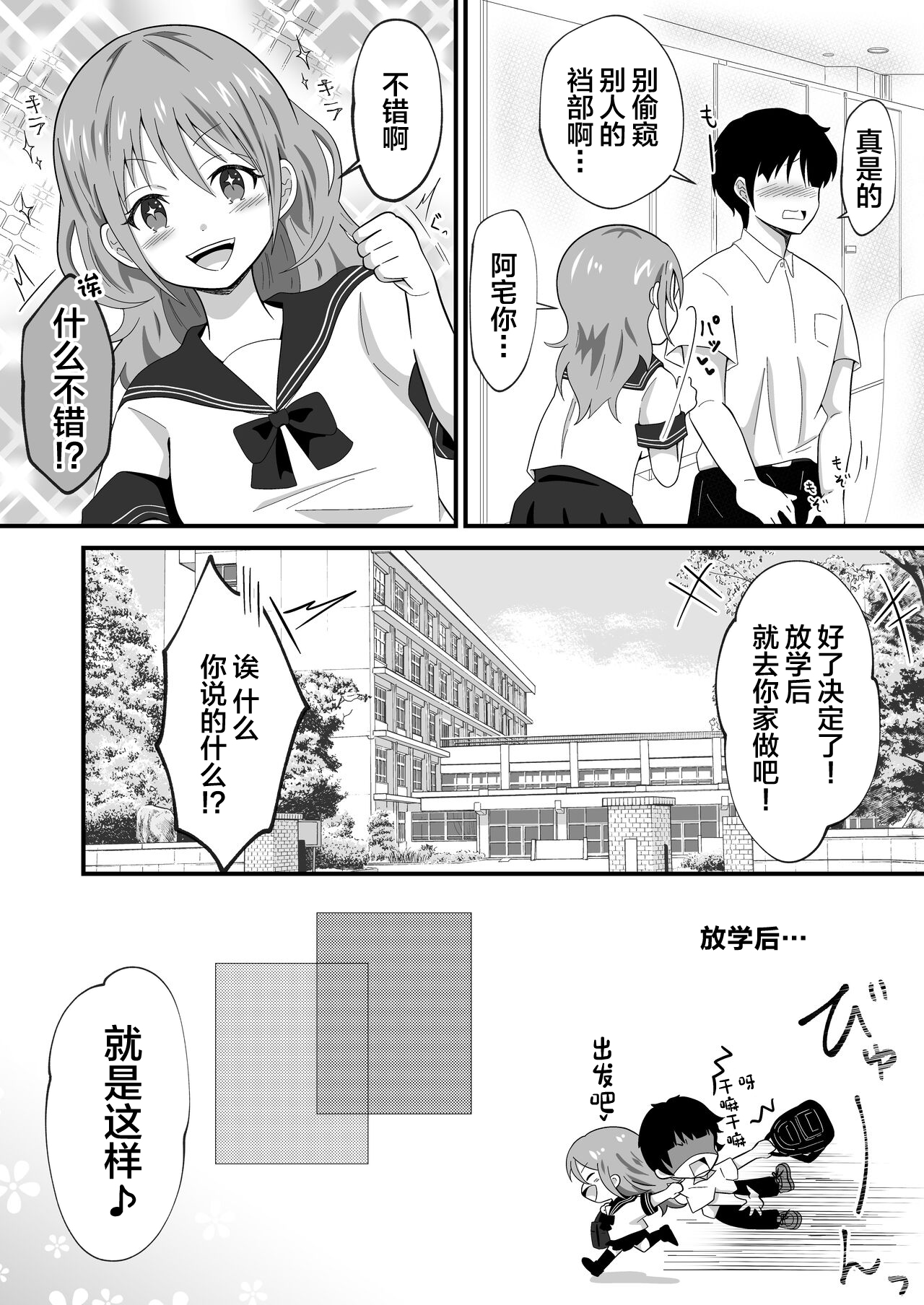 TS Youkya × Doukura Danshi no Chinpo o Nerau Hanashi page 8 full