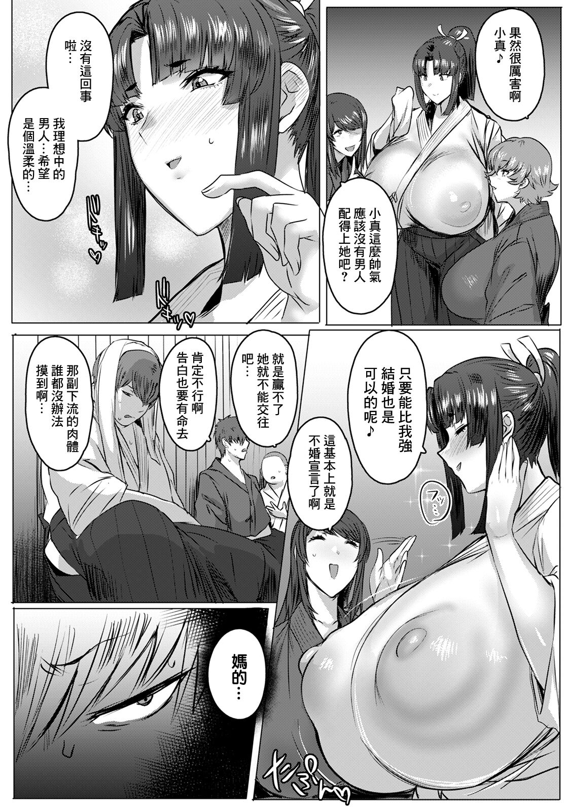 剣娘、散る～下剋上打ち込み稽古～ page 3 full