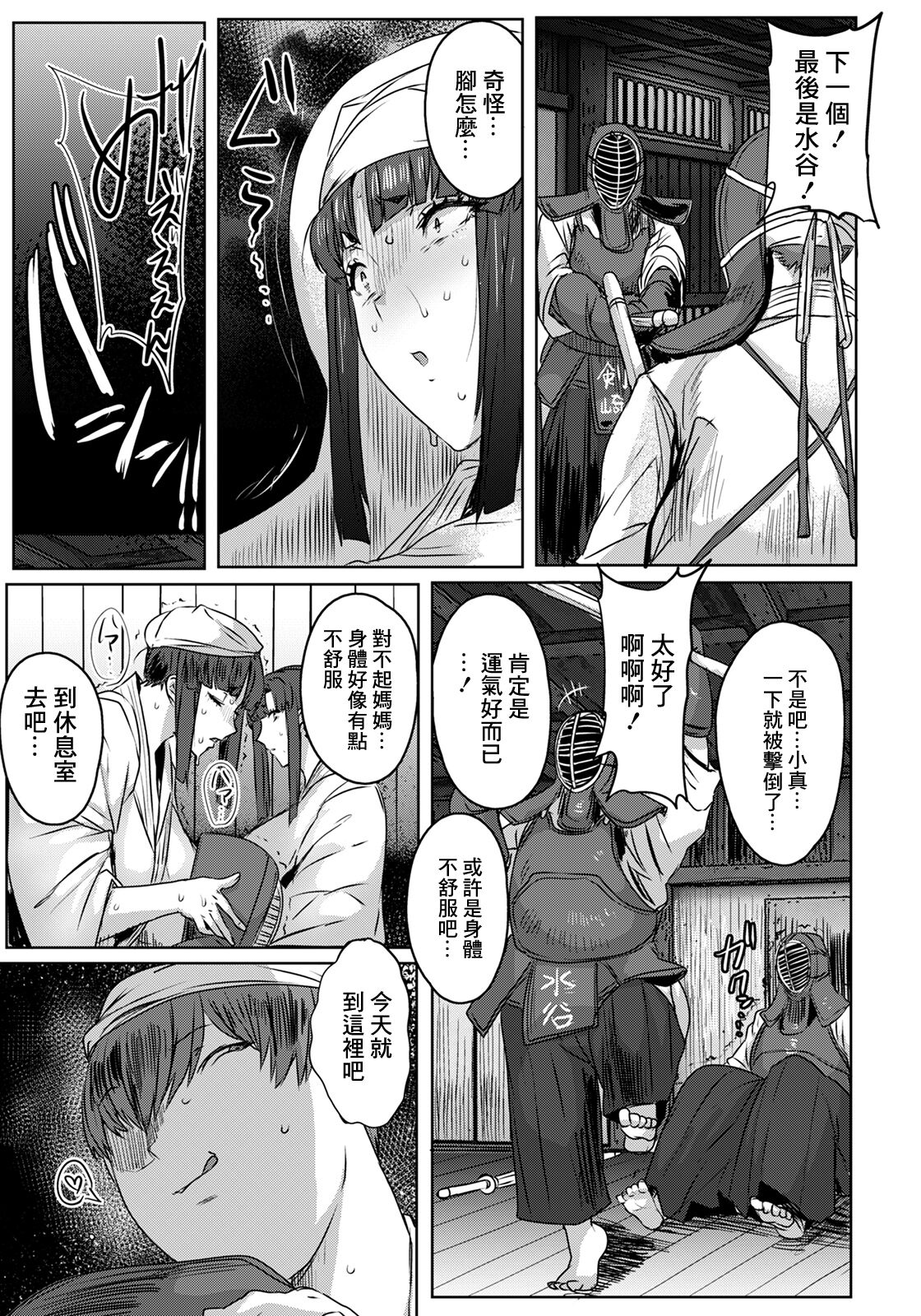 剣娘、散る～下剋上打ち込み稽古～ page 7 full