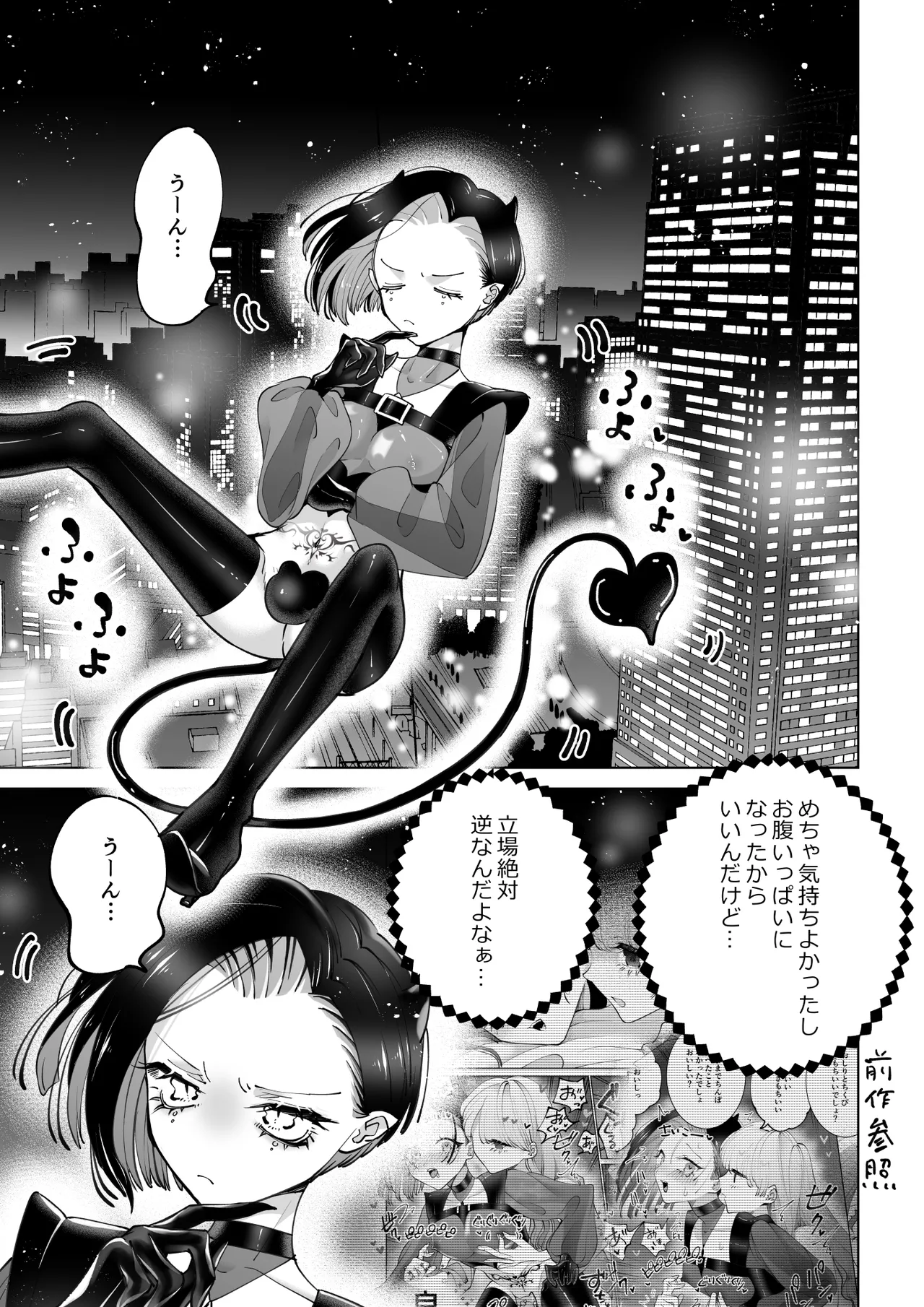 The girl who wants to sleep with an incubus Revenge page 2 full