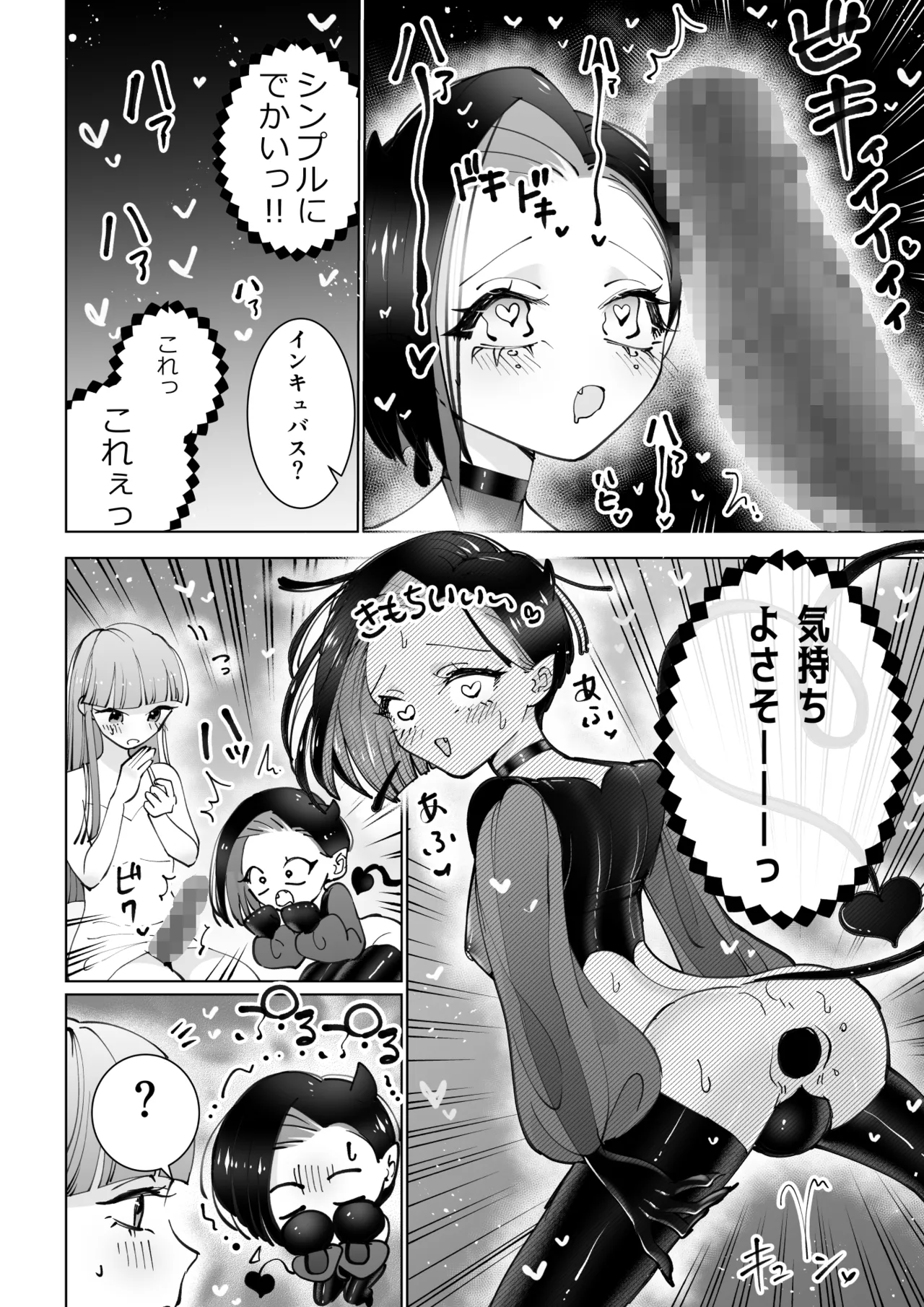 The girl who wants to sleep with an incubus Revenge page 7 full